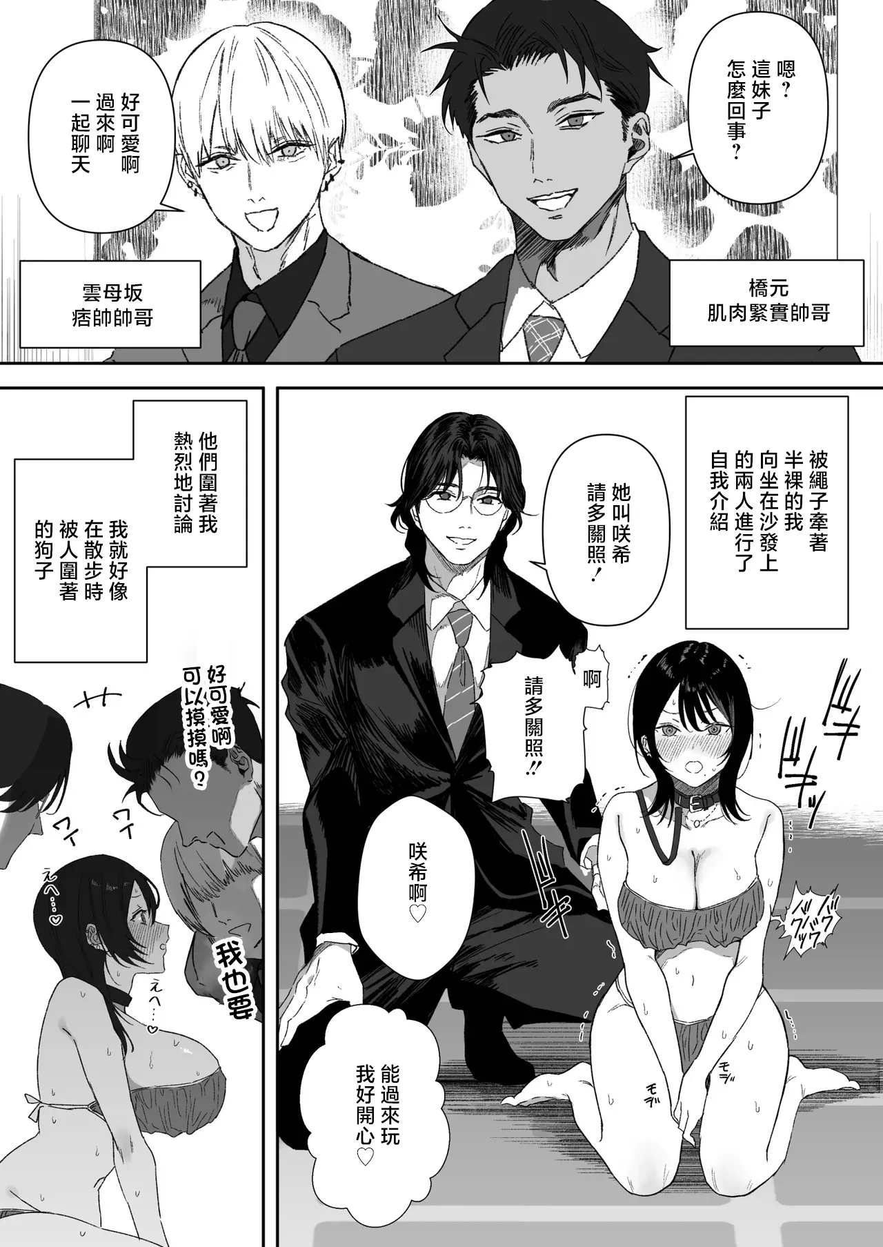 Page 5 of るち餡_【女性用風俗】スーツを着た複数の男性がエロい事してくれるお店があるらしい…