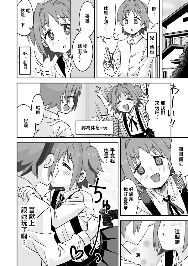 らーめん_あさひとゆうやのひみつ♥の遊び_お兄ちゃんはおしまい! page 1 full