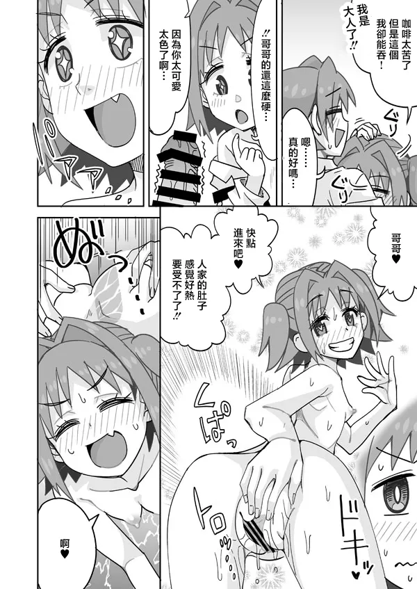 らーめん_あさひとゆうやのひみつ♥の遊び_お兄ちゃんはおしまい! page 5 full