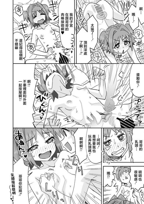 らーめん_あさひとゆうやのひみつ♥の遊び_お兄ちゃんはおしまい! page 7 full