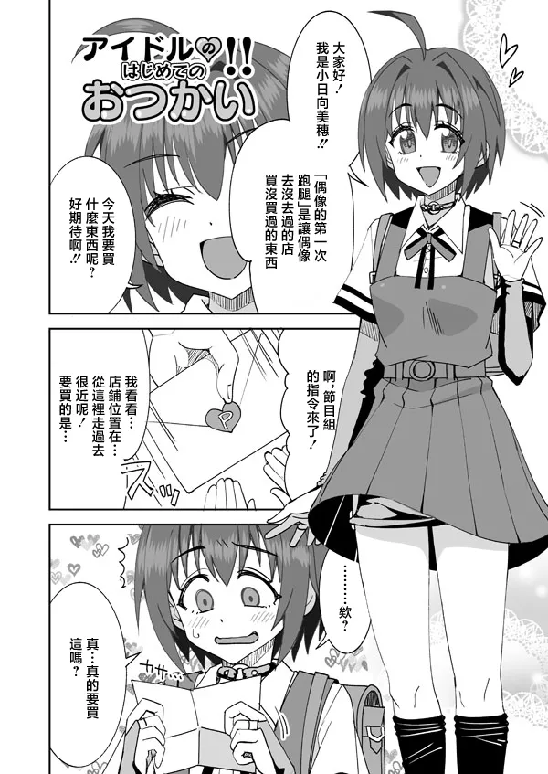 らーめん_アイドルのはじめてのおつかい!!_アイドルマスター_シンデレラガールズ page 1 full