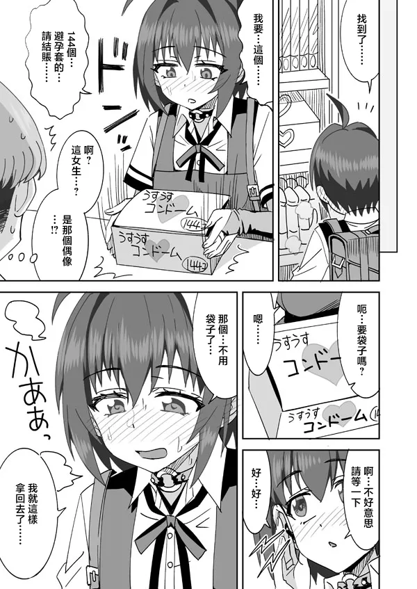 らーめん_アイドルのはじめてのおつかい!!_アイドルマスター_シンデレラガールズ page 8 full