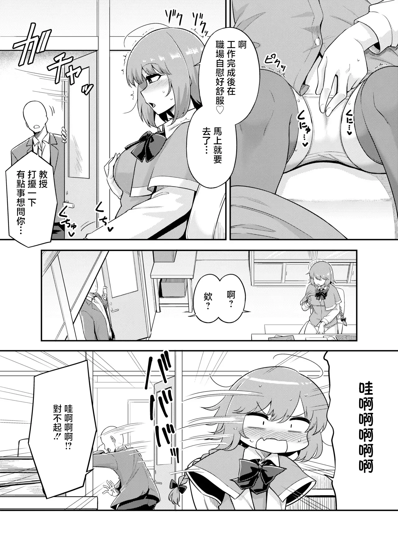 教授漫画 page 2 full