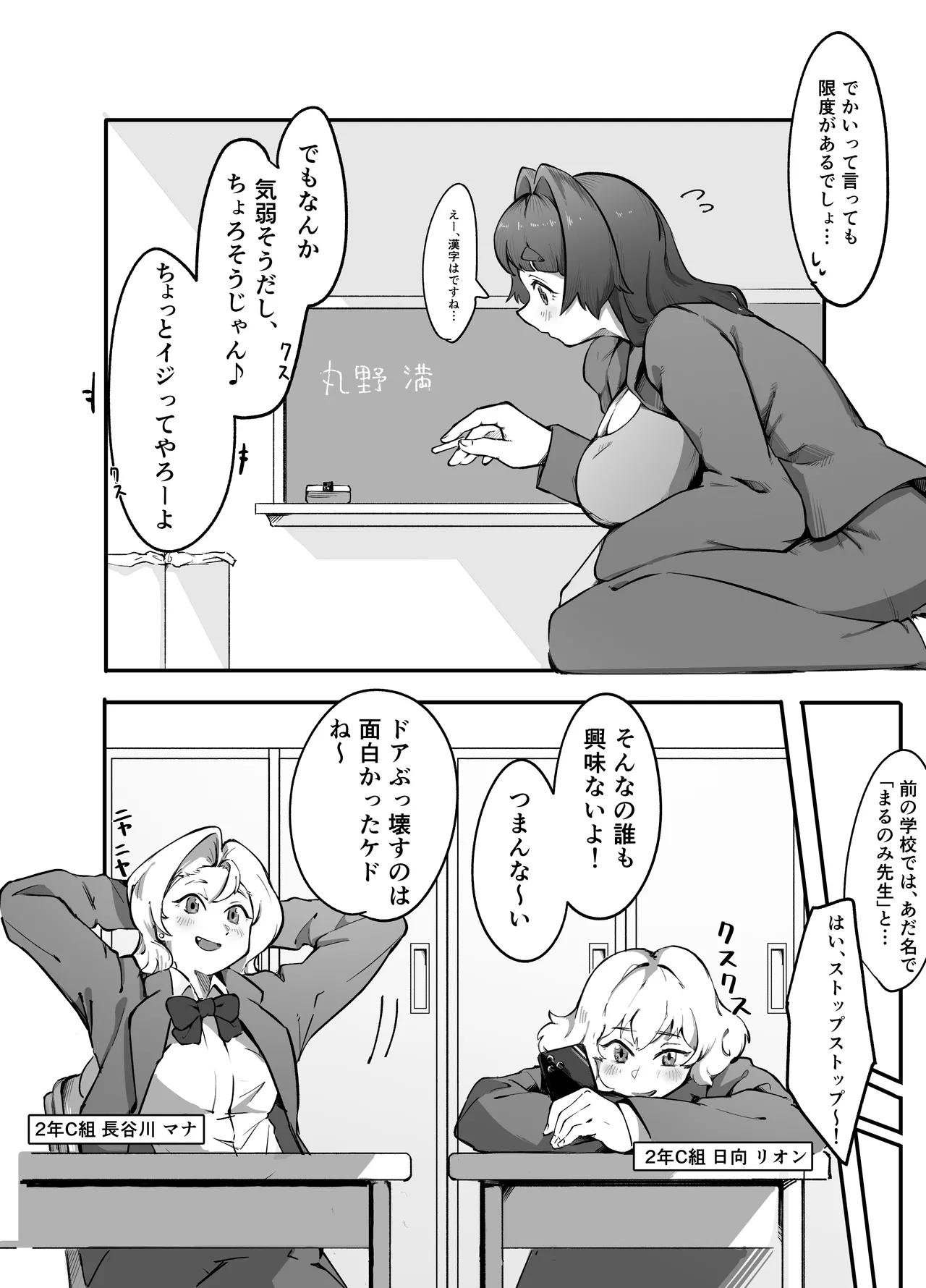 Teacher Marunomi's Special Class! page 4 full