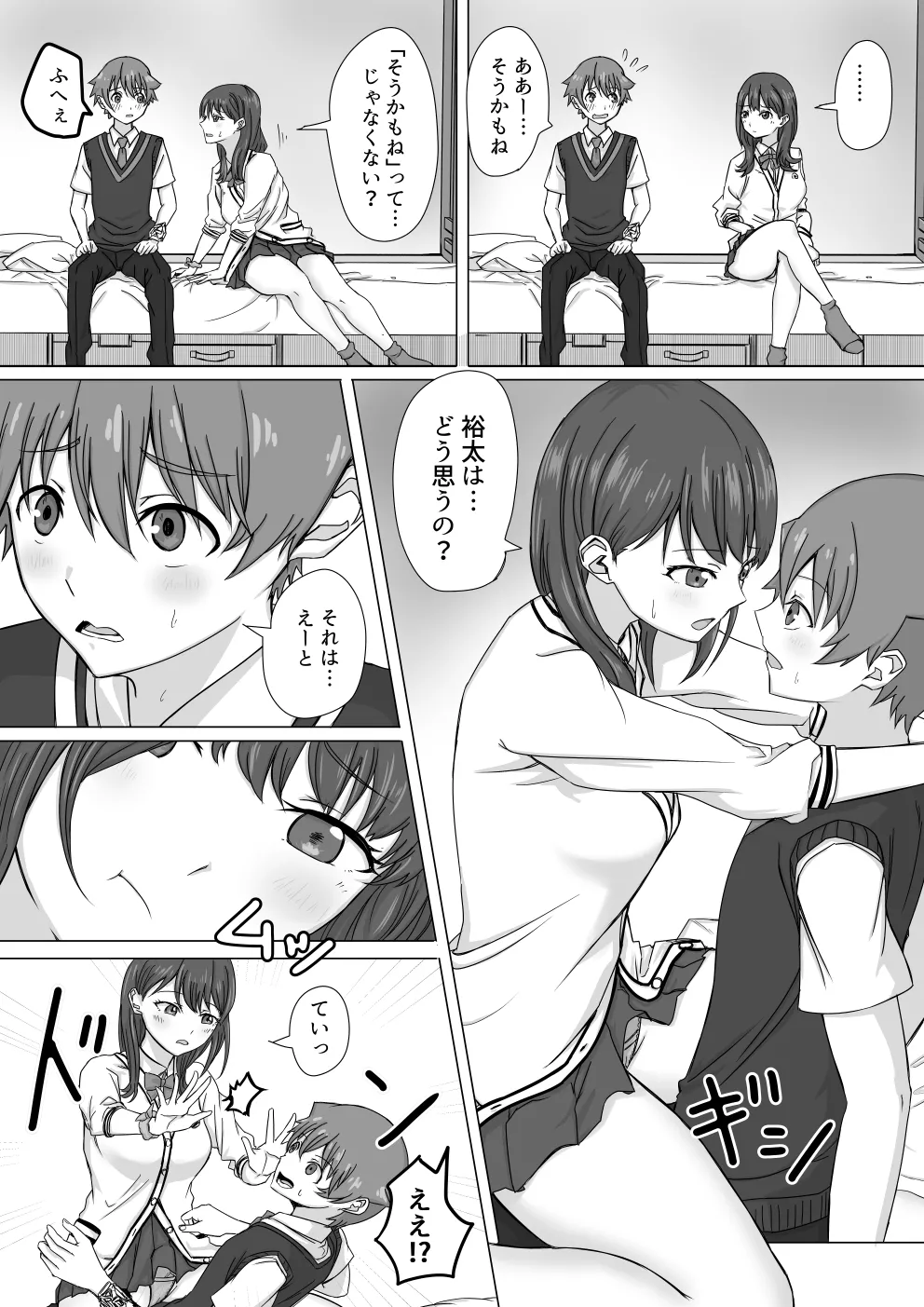 Page 2 of [ババロア三原色] 響裕太と宝多六花の裕六 (SSSS.GRIDMAN)