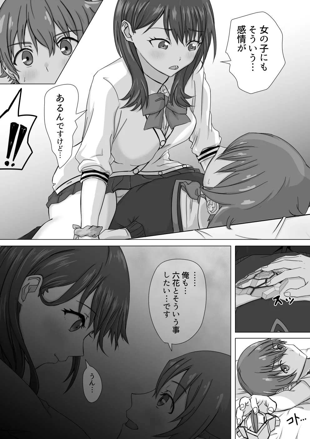 Page 3 of [ババロア三原色] 響裕太と宝多六花の裕六 (SSSS.GRIDMAN)