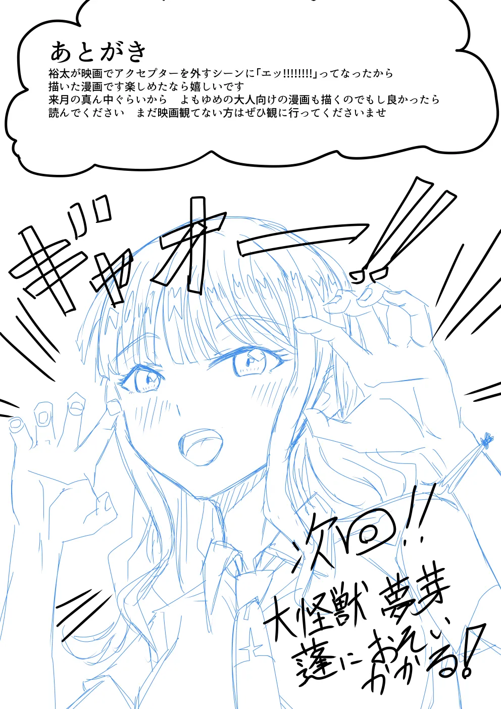 Page 9 of [ババロア三原色] 響裕太と宝多六花の裕六 (SSSS.GRIDMAN)