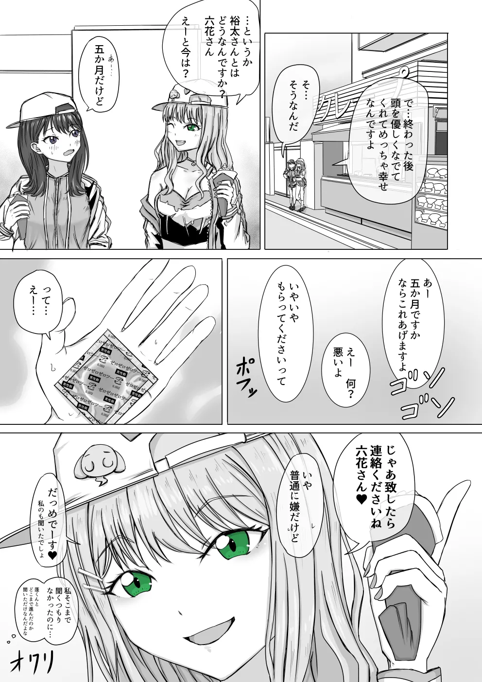 怪獣夢芽が現れた page 10 full