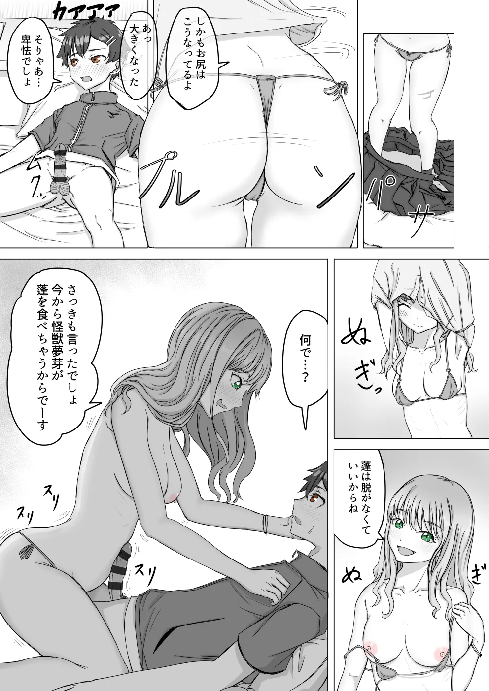 怪獣夢芽が現れた page 5 full