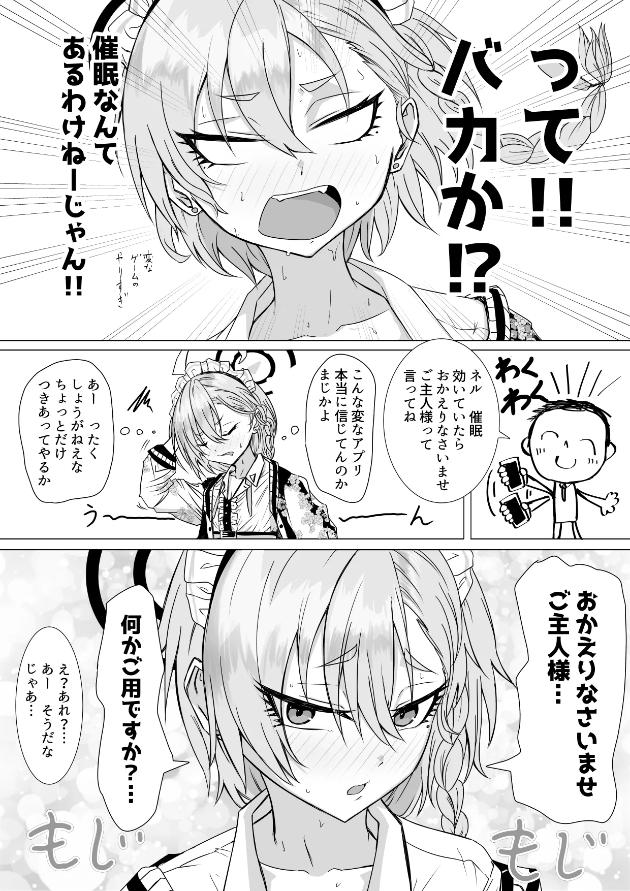 美甘ネルと二人っきりの秘密 page 2 full