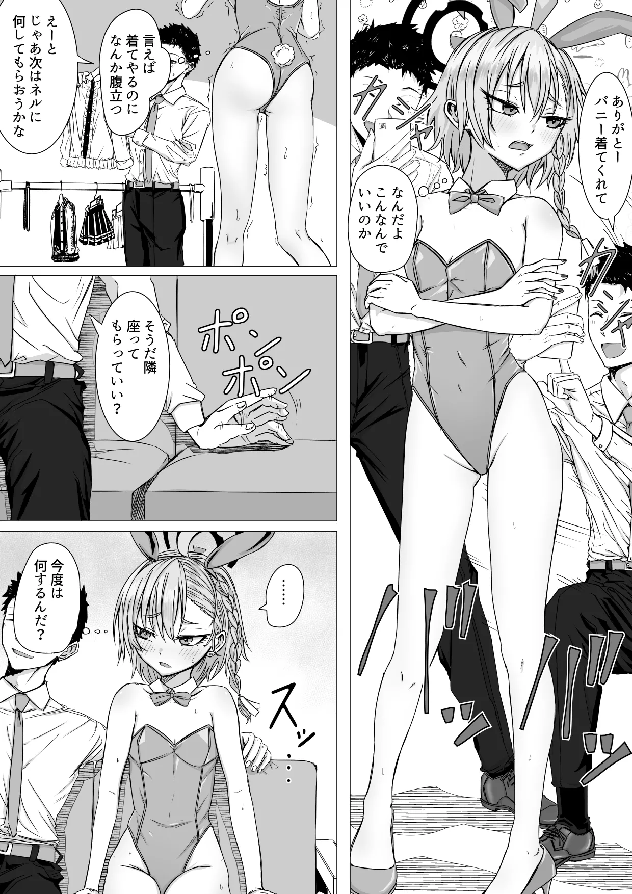美甘ネルと二人っきりの秘密 page 3 full