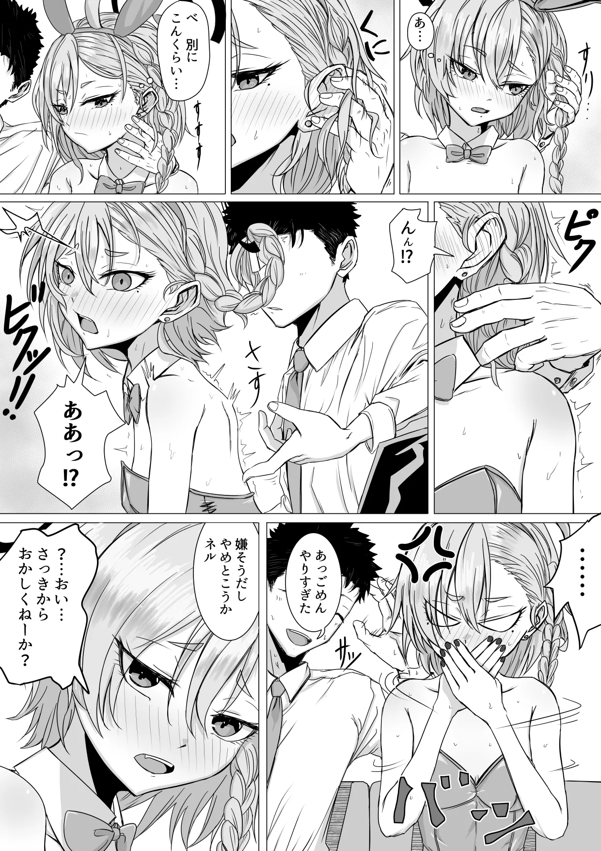 美甘ネルと二人っきりの秘密 page 4 full