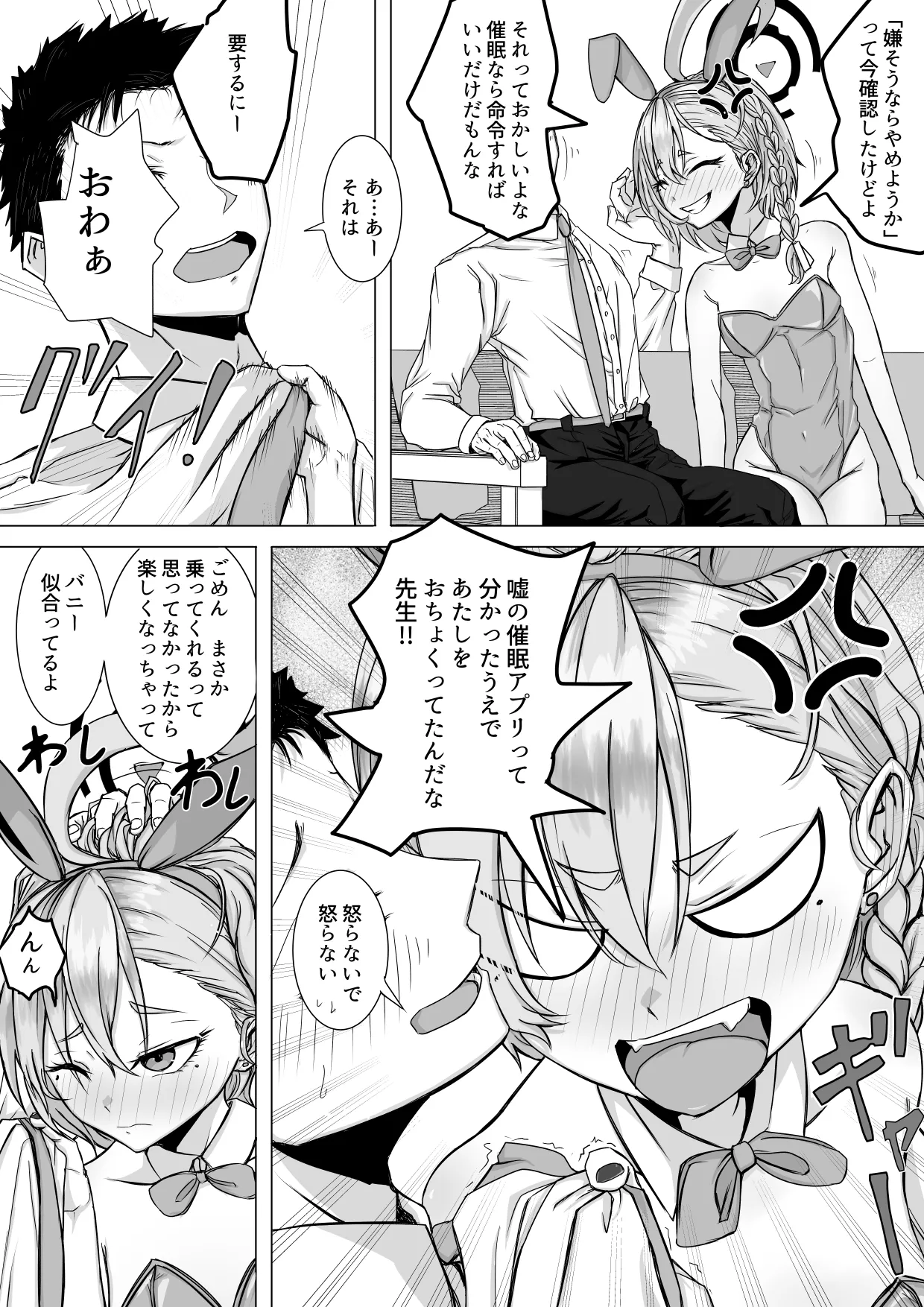 美甘ネルと二人っきりの秘密 page 5 full