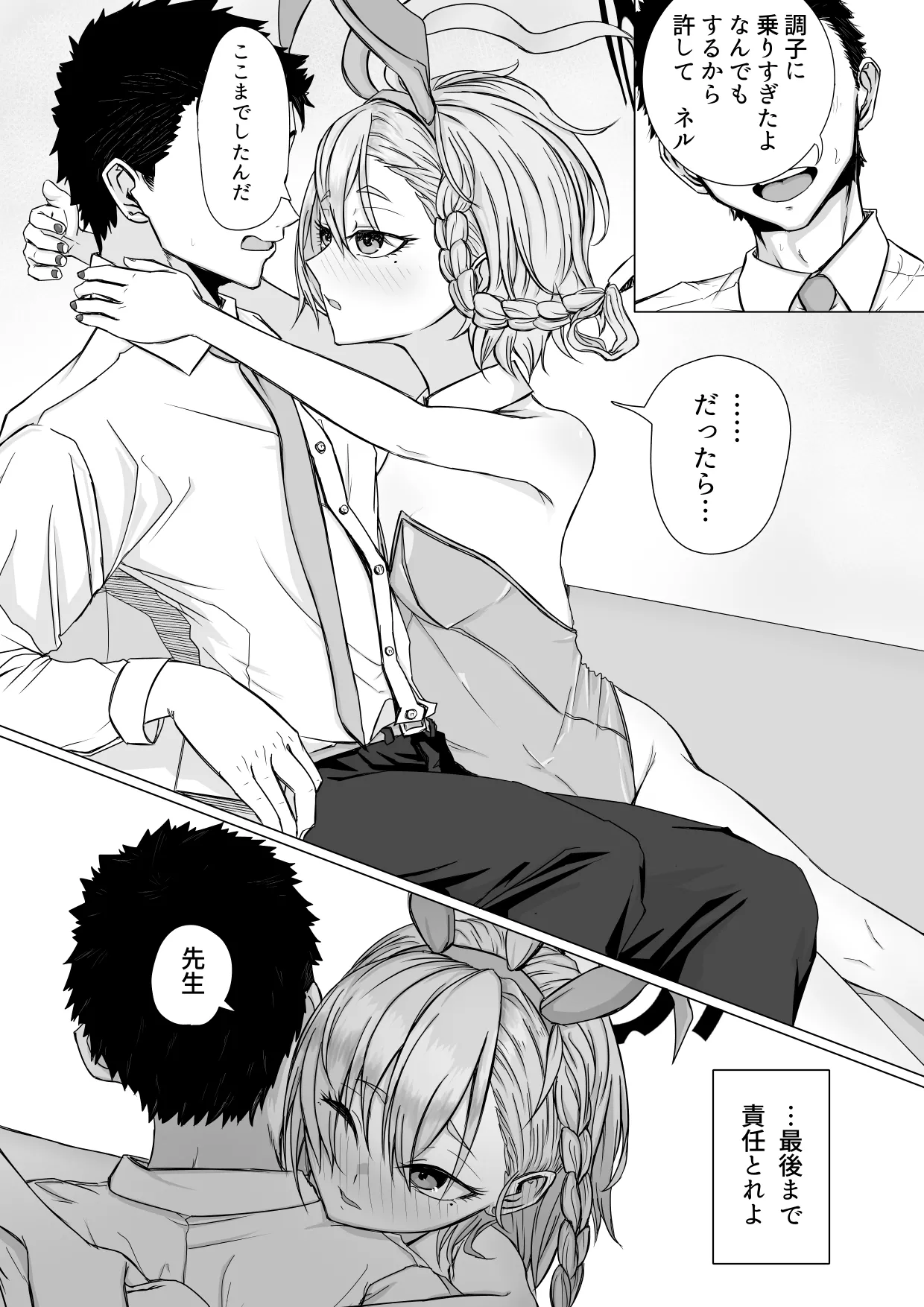 美甘ネルと二人っきりの秘密 page 6 full