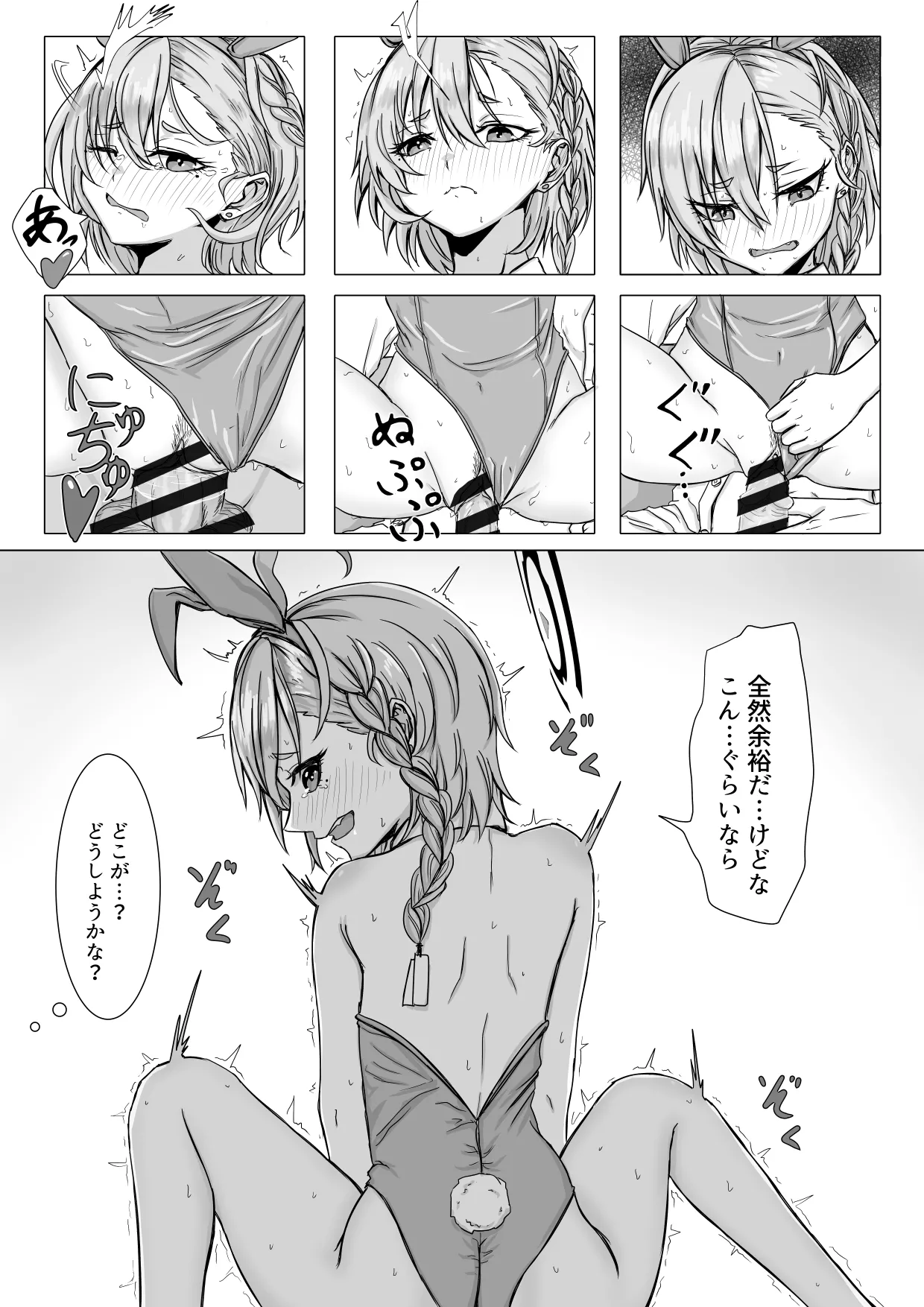 美甘ネルと二人っきりの秘密 page 9 full