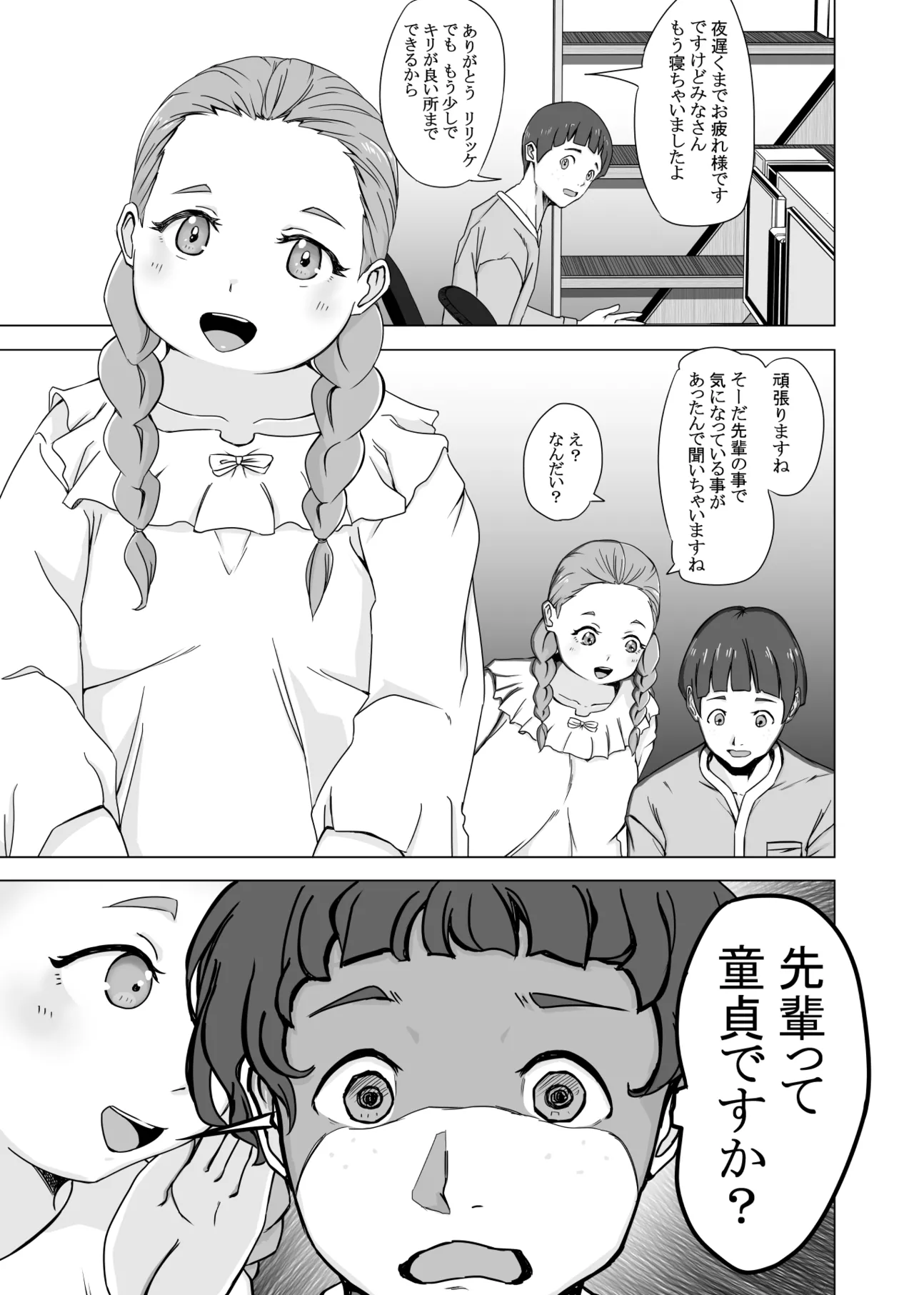 決闘方法は童貞狩りする page 3 full