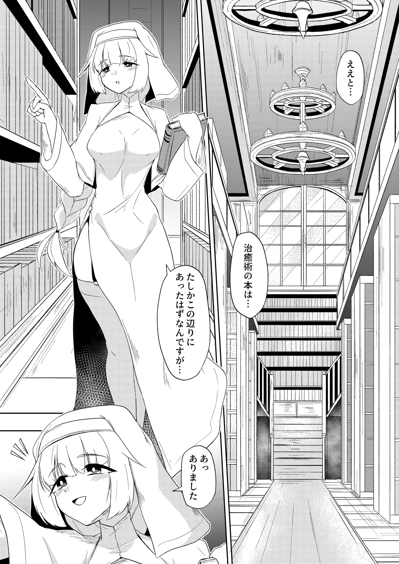 Seijo to shisho to futanari ni naru hon page 3 full