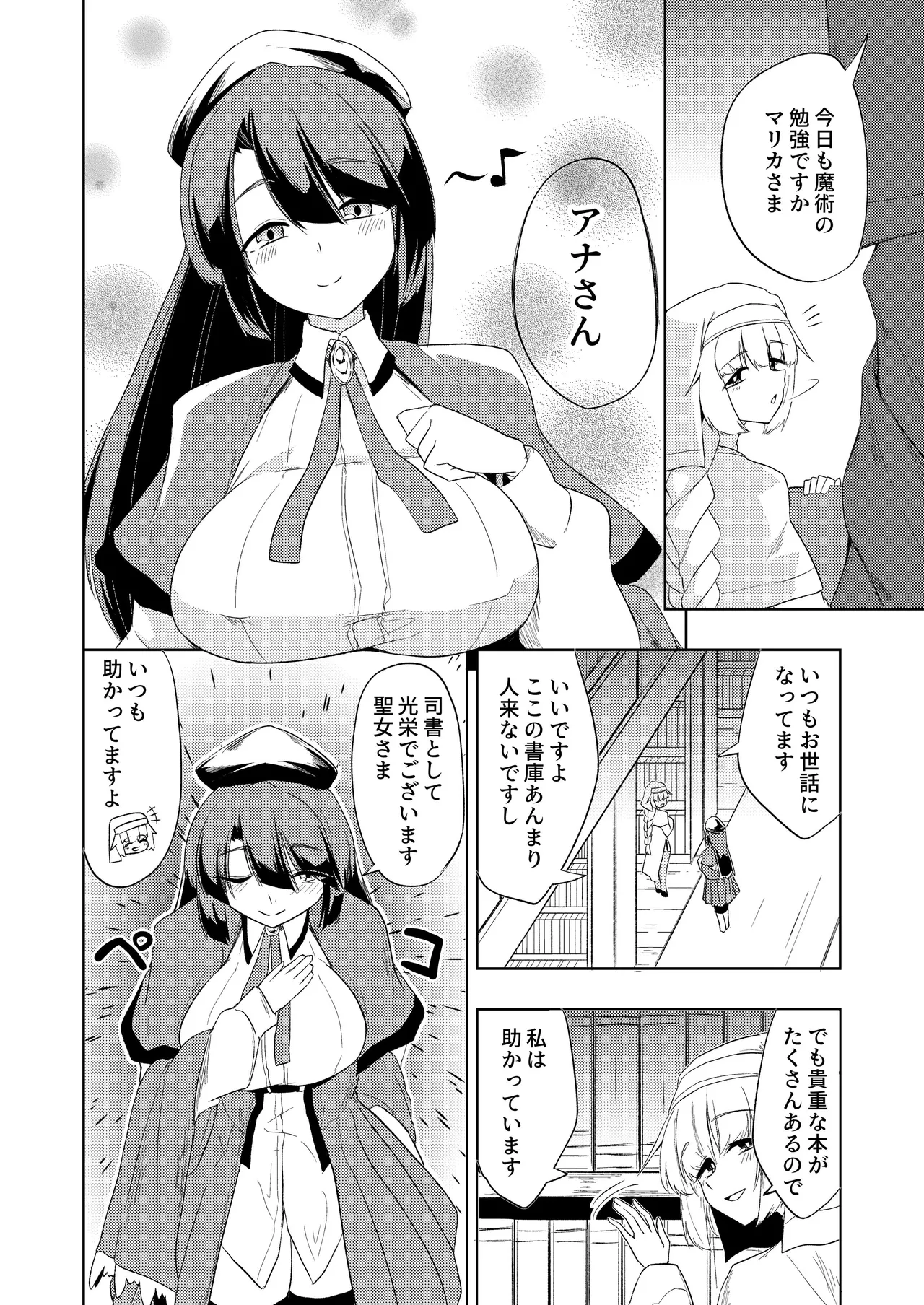 Seijo to shisho to futanari ni naru hon page 4 full