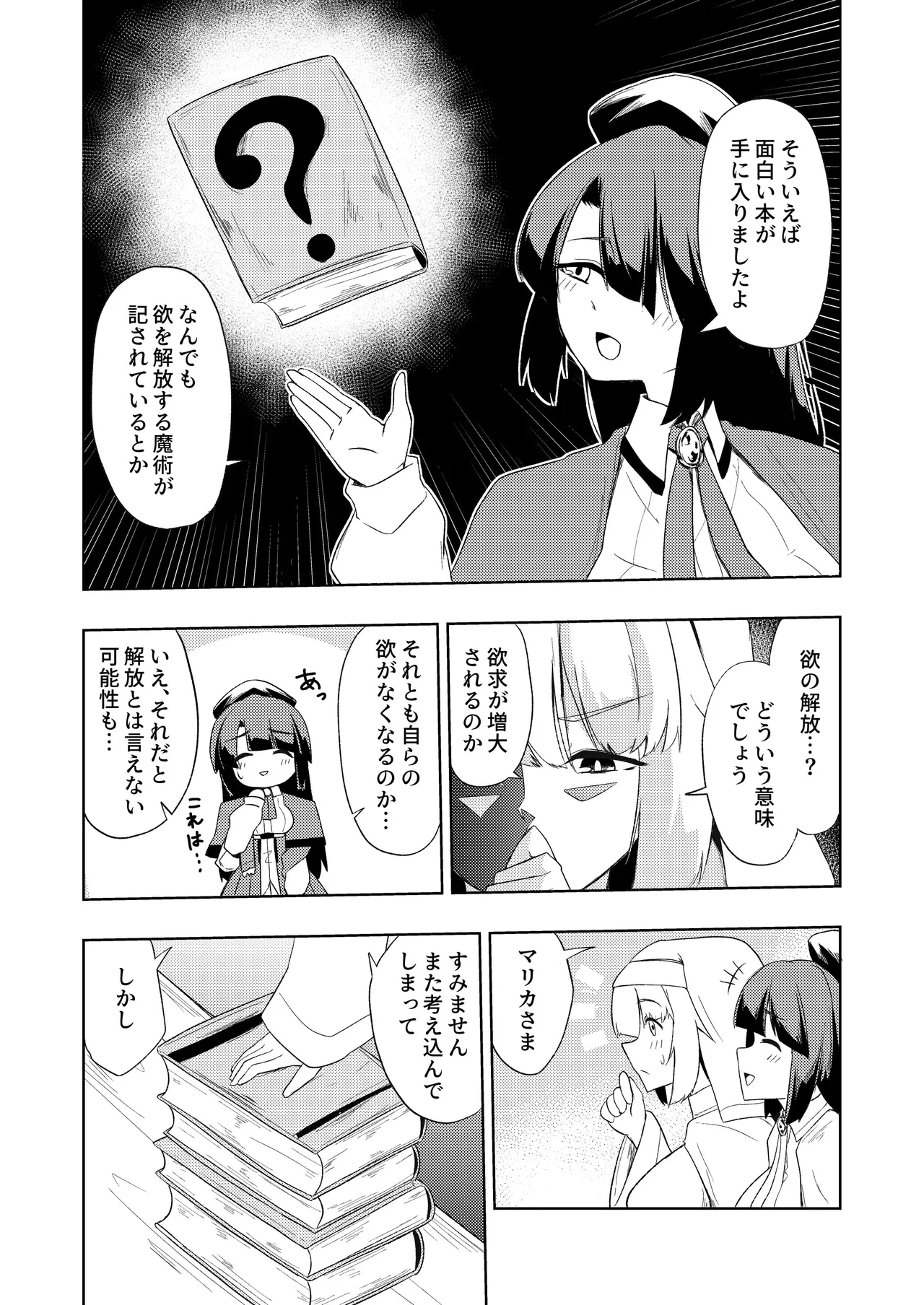Seijo to shisho to futanari ni naru hon page 5 full