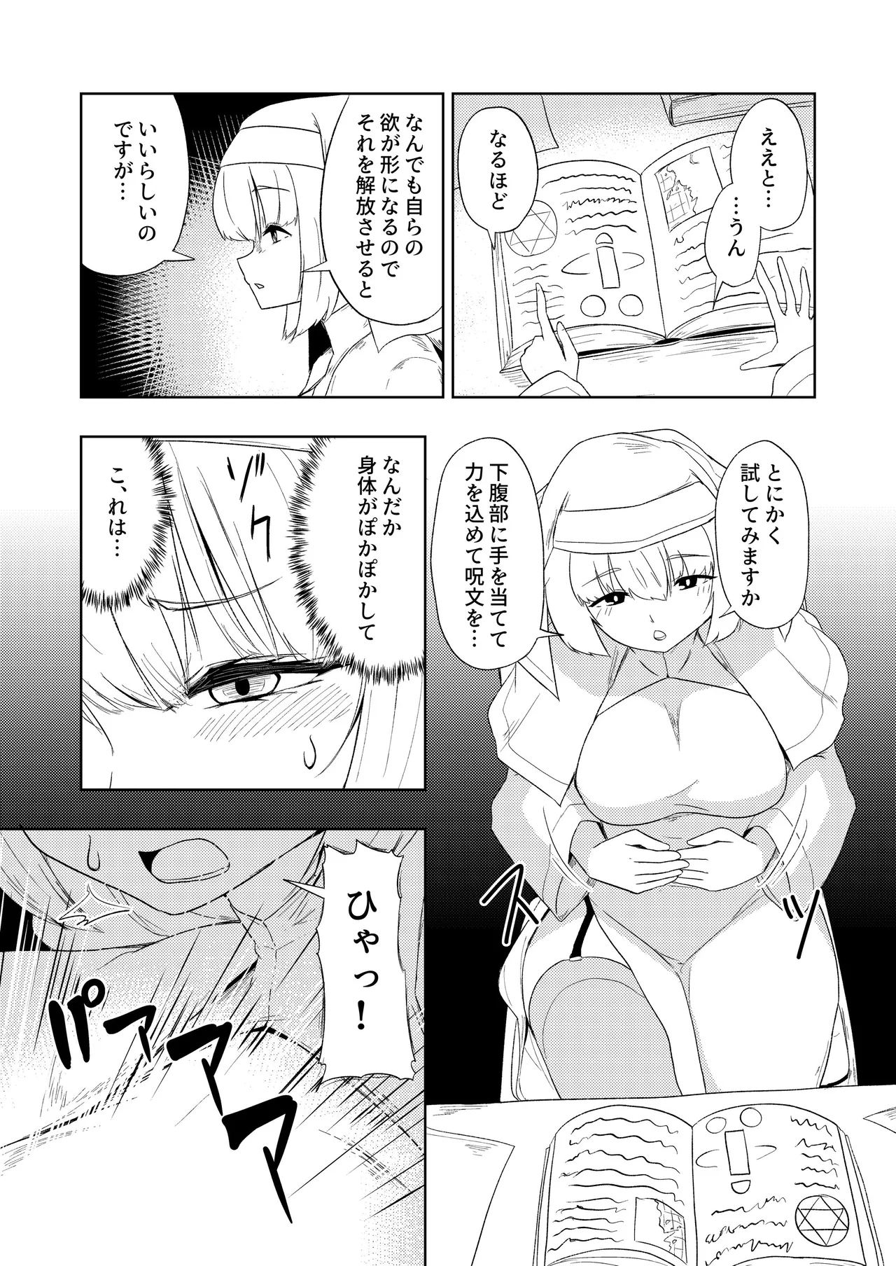 Seijo to shisho to futanari ni naru hon page 9 full