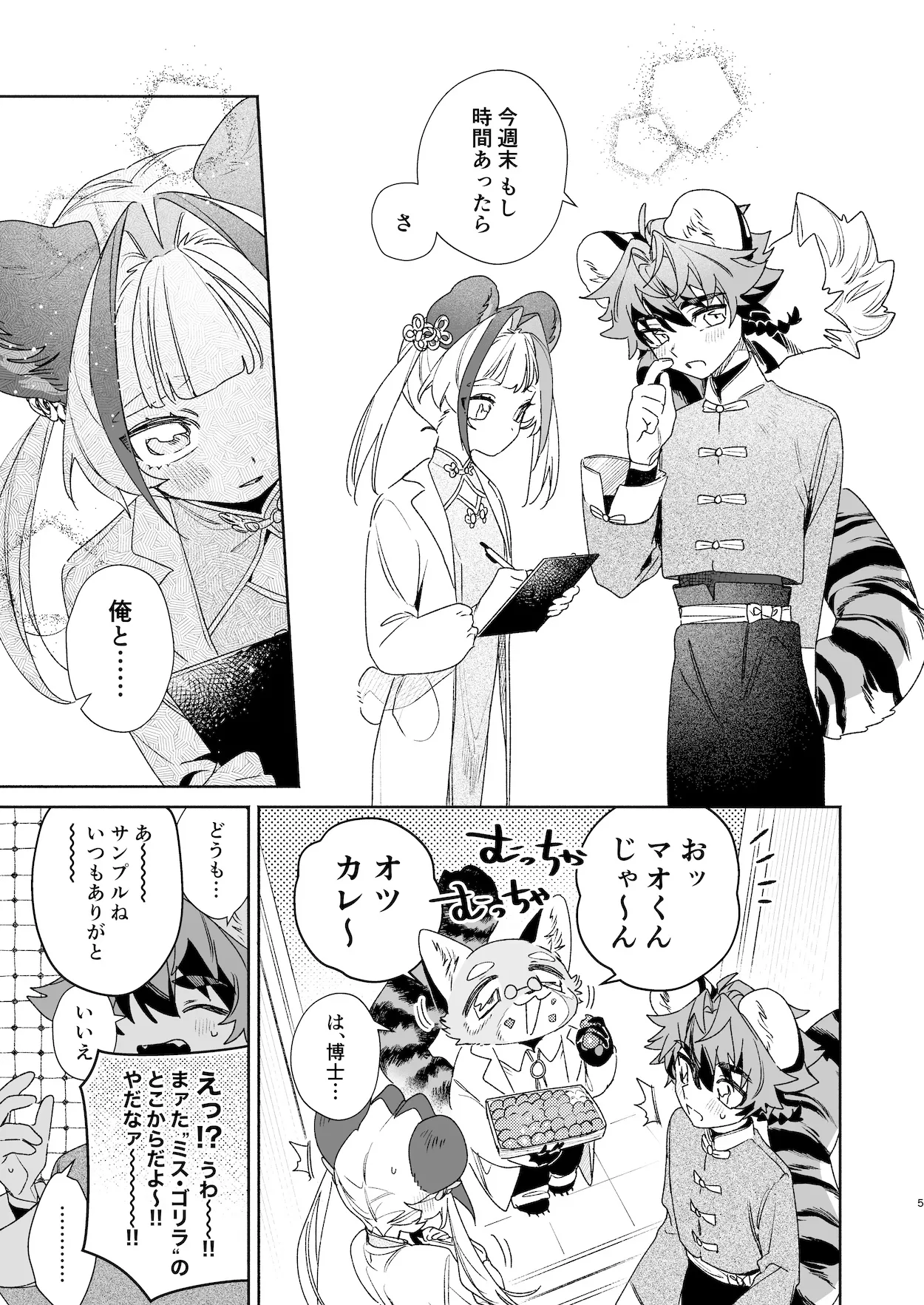 ♂ Ga Uke. Tora-kun x Panda-Chan / The Male is the Bottom. Tiger-Kun x Panda-Chan page 4 full