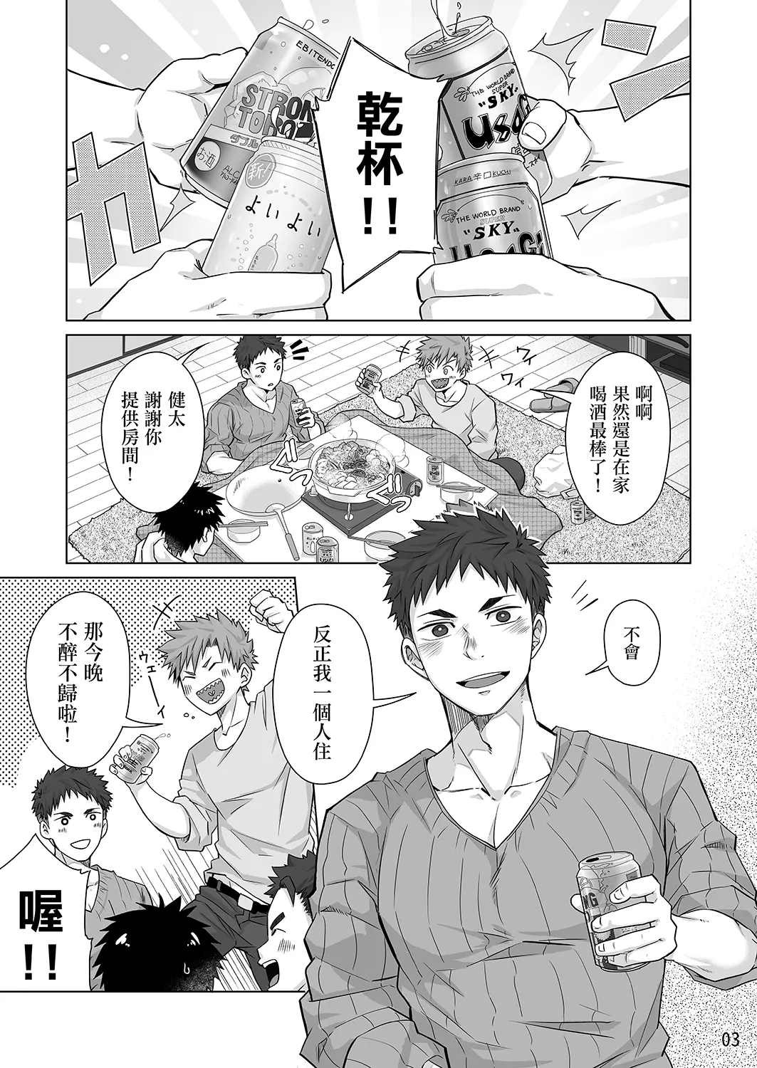 Senpai, Monde mo ii desu ne? | It's OK with you, Senpai? | 我可以揉你的胸吗，学长_ page 2 full
