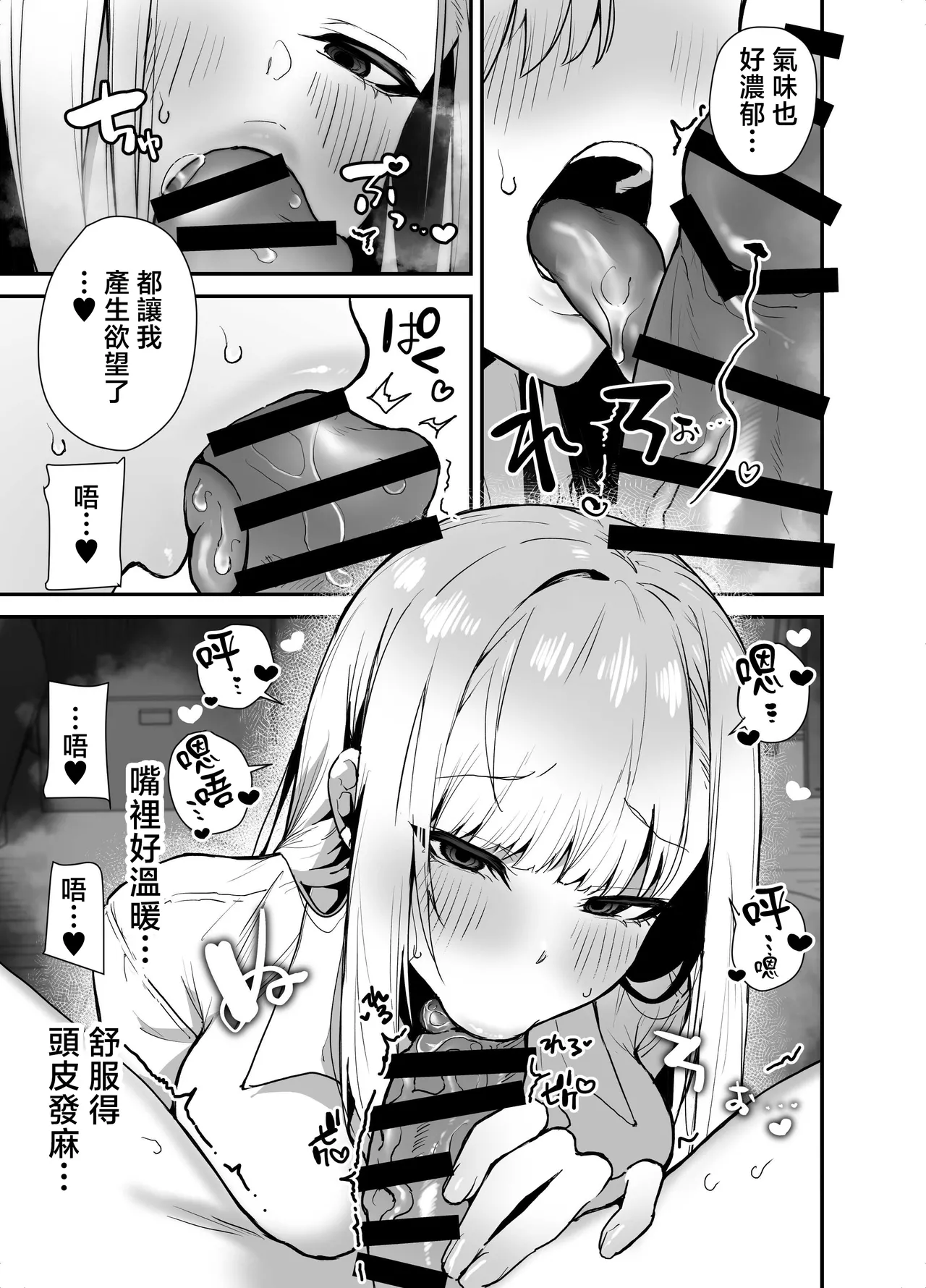 Page 11 of [Ebi Hoppe (Galvalume Kouhan)] Gachi Koi Bitch Gal no Oshikake Fella o Kotowattara Nakadashi Kokuhaku & Amaama Icha Love Koubi Suru Koto ni Natta Hanashi | 拒絕真愛碧池辣妹の不請自來的口交後最後變成了内射告白甜蜜熱戀交尾的故事 [Chinese]