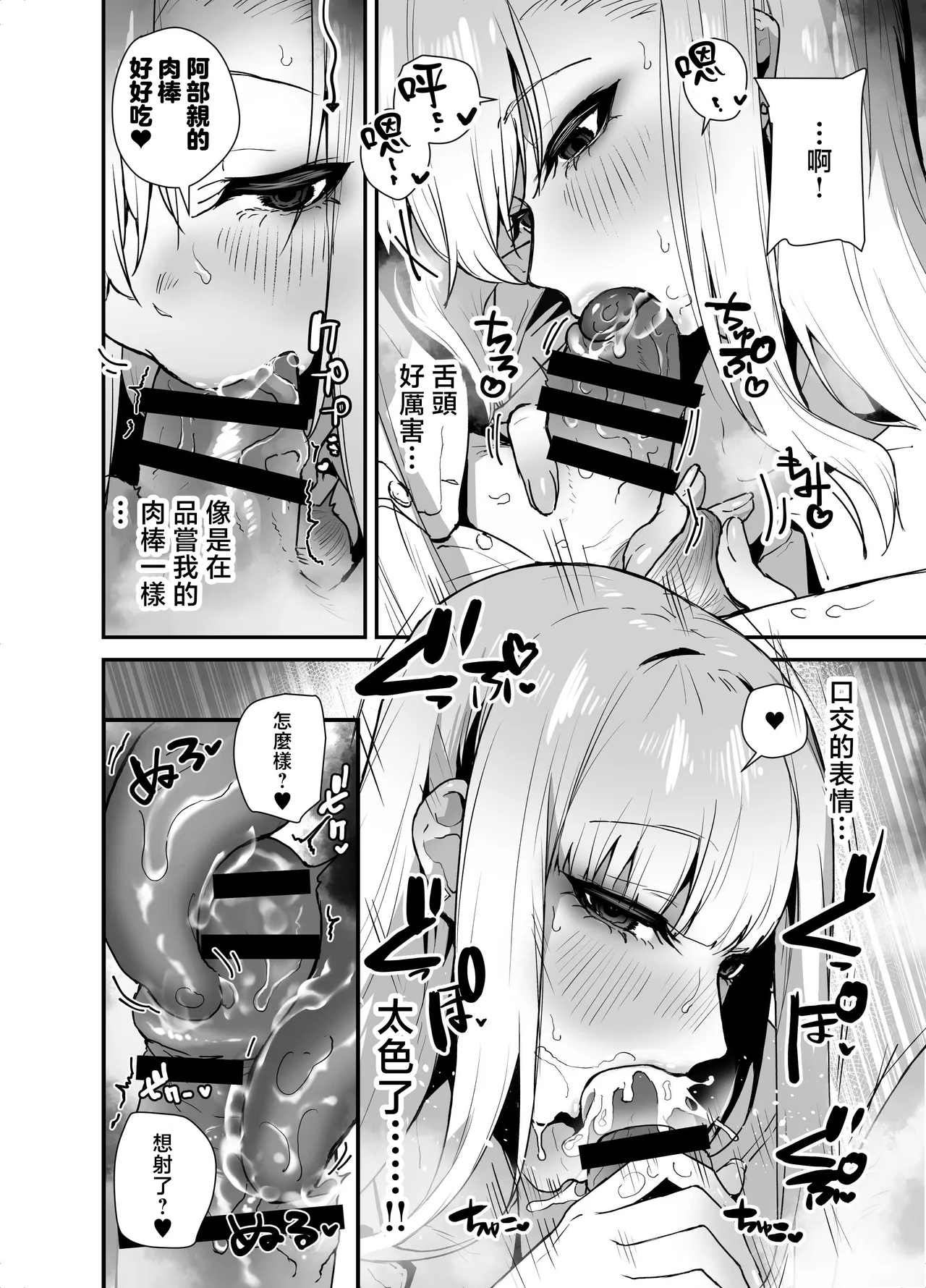 Page 12 of [Ebi Hoppe (Galvalume Kouhan)] Gachi Koi Bitch Gal no Oshikake Fella o Kotowattara Nakadashi Kokuhaku & Amaama Icha Love Koubi Suru Koto ni Natta Hanashi | 拒絕真愛碧池辣妹の不請自來的口交後最後變成了内射告白甜蜜熱戀交尾的故事 [Chinese]