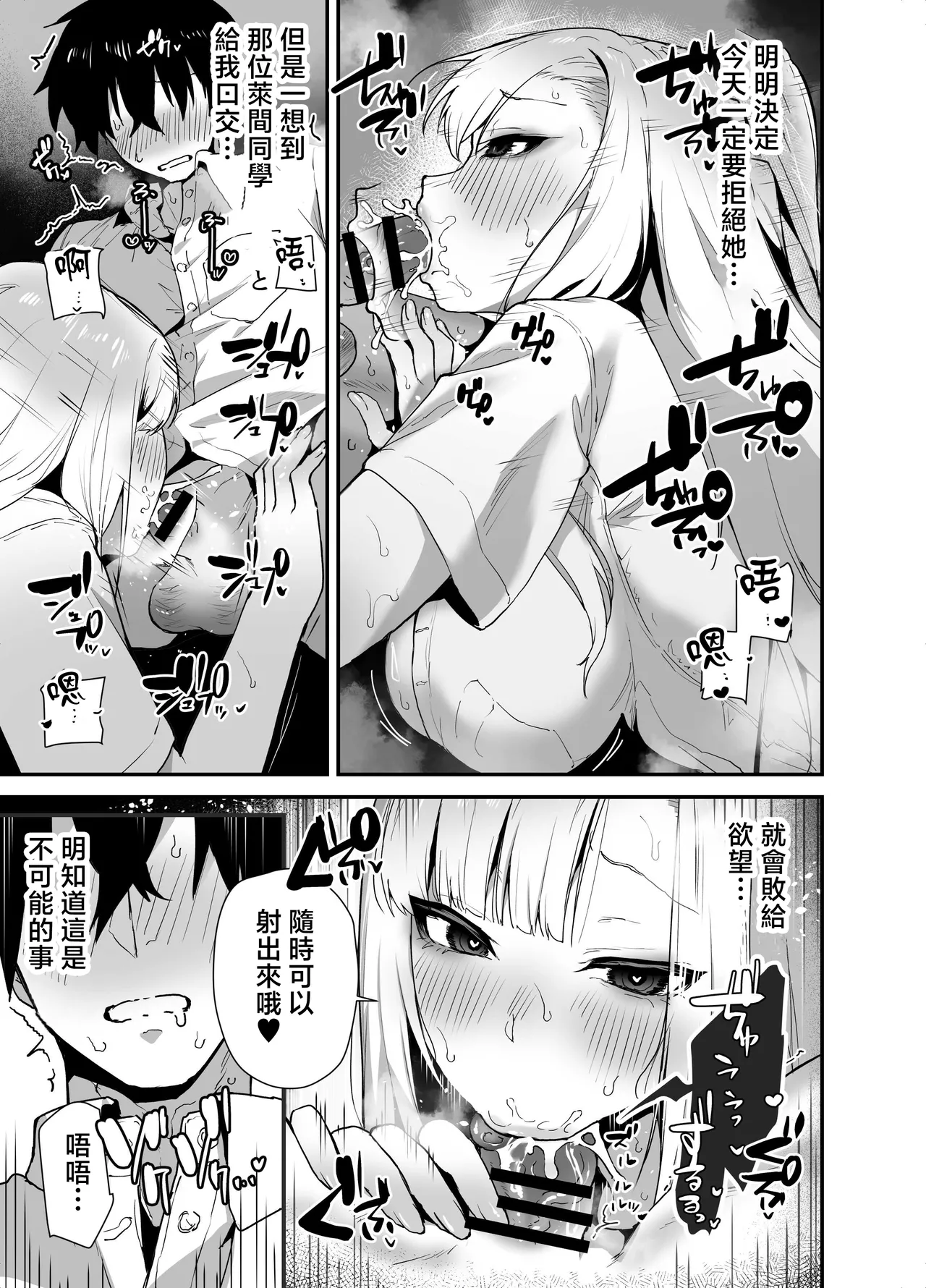 Page 13 of [Ebi Hoppe (Galvalume Kouhan)] Gachi Koi Bitch Gal no Oshikake Fella o Kotowattara Nakadashi Kokuhaku & Amaama Icha Love Koubi Suru Koto ni Natta Hanashi | 拒絕真愛碧池辣妹の不請自來的口交後最後變成了内射告白甜蜜熱戀交尾的故事 [Chinese]