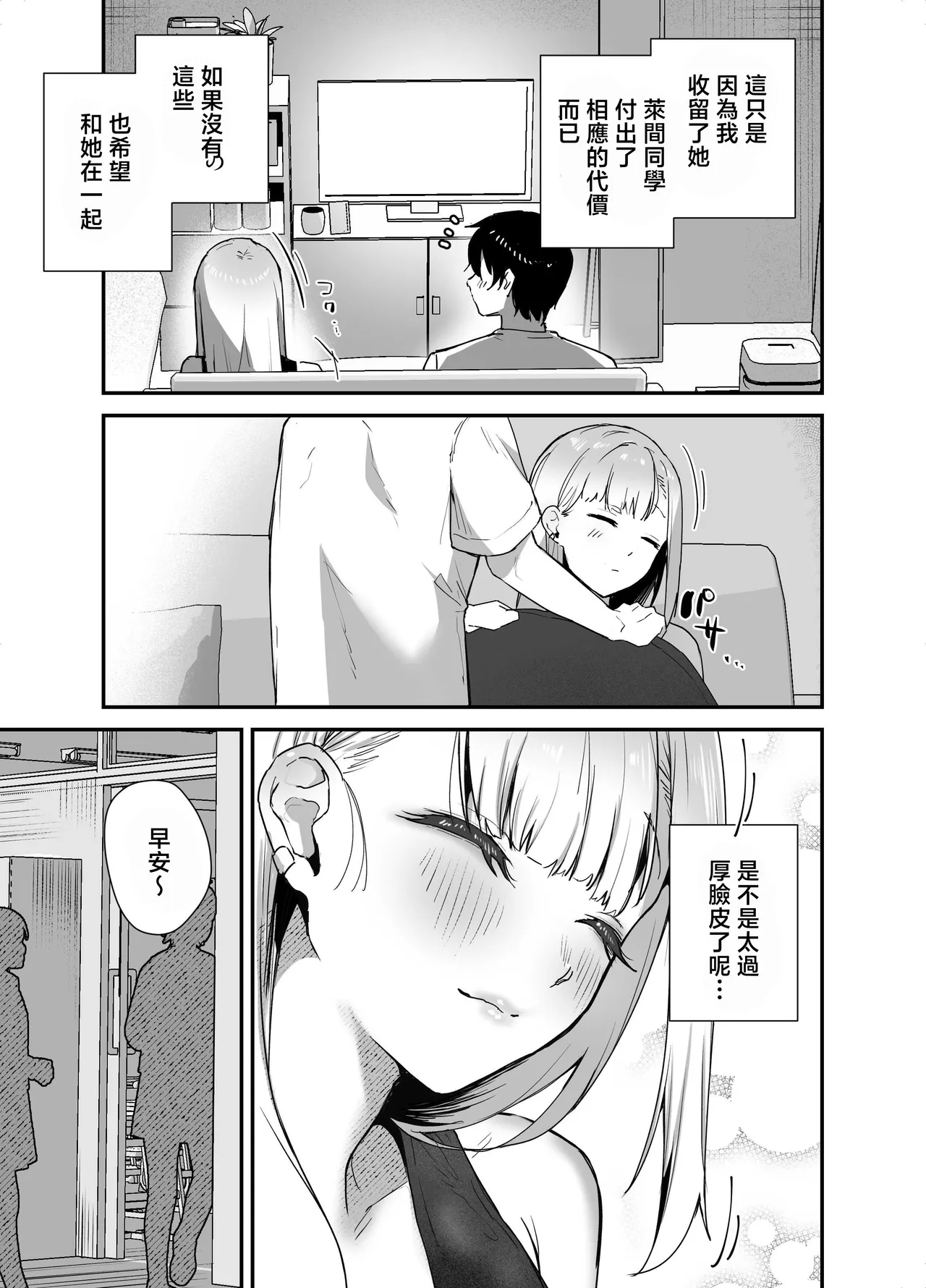 Page 17 of [Ebi Hoppe (Galvalume Kouhan)] Gachi Koi Bitch Gal no Oshikake Fella o Kotowattara Nakadashi Kokuhaku & Amaama Icha Love Koubi Suru Koto ni Natta Hanashi | 拒絕真愛碧池辣妹の不請自來的口交後最後變成了内射告白甜蜜熱戀交尾的故事 [Chinese]