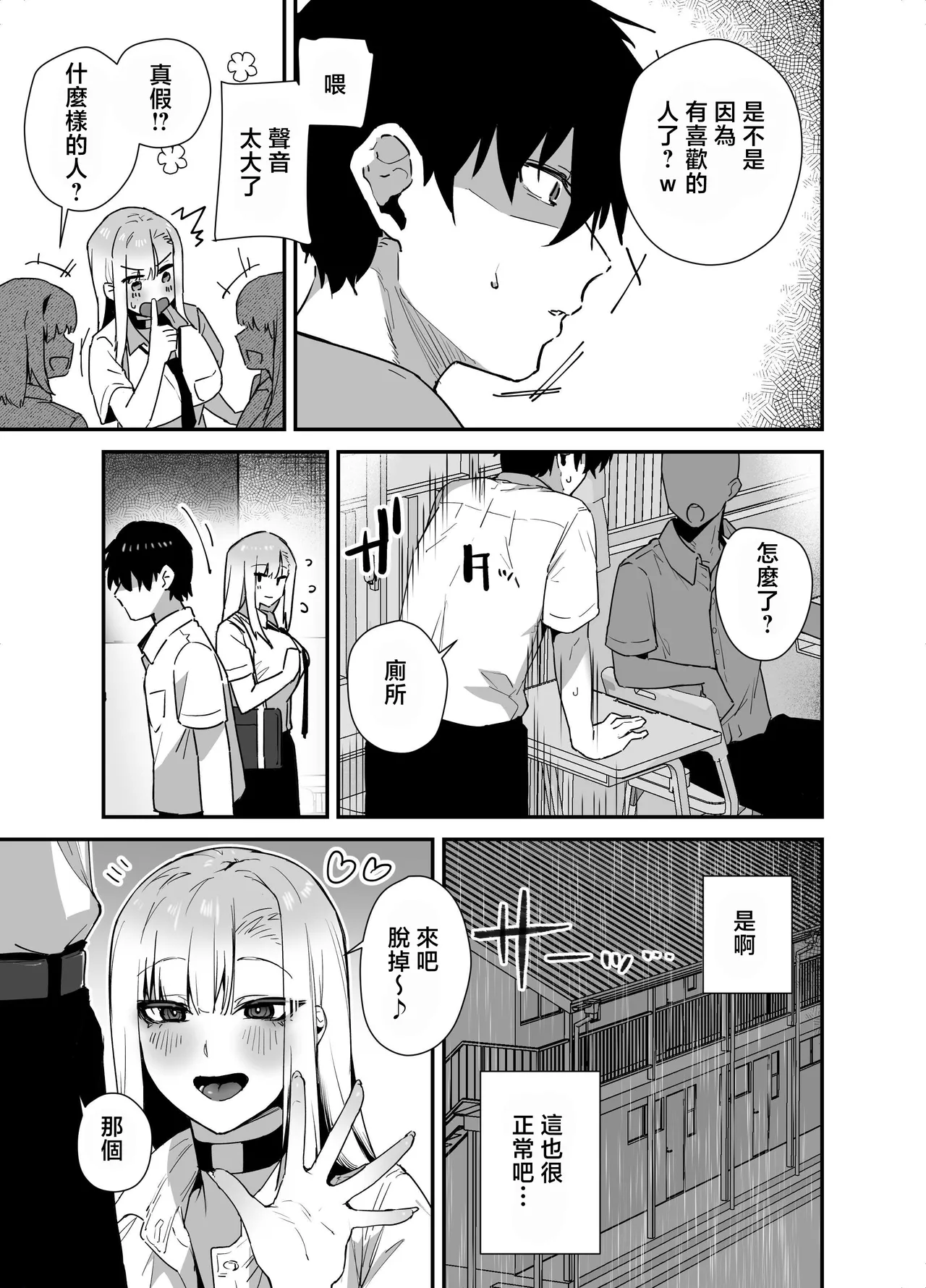 Page 19 of [Ebi Hoppe (Galvalume Kouhan)] Gachi Koi Bitch Gal no Oshikake Fella o Kotowattara Nakadashi Kokuhaku & Amaama Icha Love Koubi Suru Koto ni Natta Hanashi | 拒絕真愛碧池辣妹の不請自來的口交後最後變成了内射告白甜蜜熱戀交尾的故事 [Chinese]