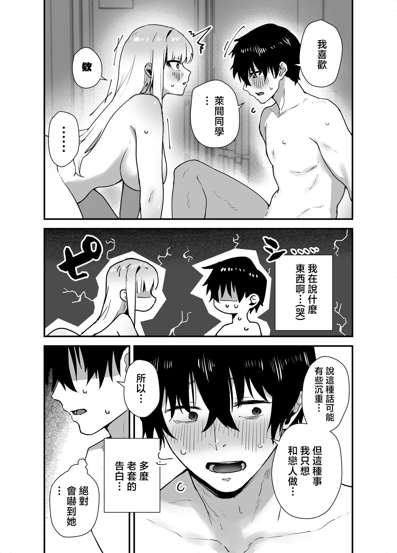 Page 25 of [Ebi Hoppe (Galvalume Kouhan)] Gachi Koi Bitch Gal no Oshikake Fella o Kotowattara Nakadashi Kokuhaku & Amaama Icha Love Koubi Suru Koto ni Natta Hanashi | 拒絕真愛碧池辣妹の不請自來的口交後最後變成了内射告白甜蜜熱戀交尾的故事 [Chinese]