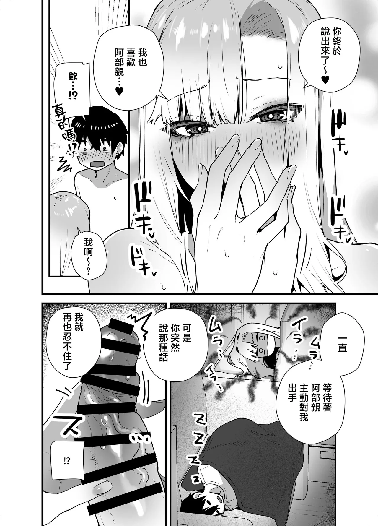 Page 26 of [Ebi Hoppe (Galvalume Kouhan)] Gachi Koi Bitch Gal no Oshikake Fella o Kotowattara Nakadashi Kokuhaku & Amaama Icha Love Koubi Suru Koto ni Natta Hanashi | 拒絕真愛碧池辣妹の不請自來的口交後最後變成了内射告白甜蜜熱戀交尾的故事 [Chinese]