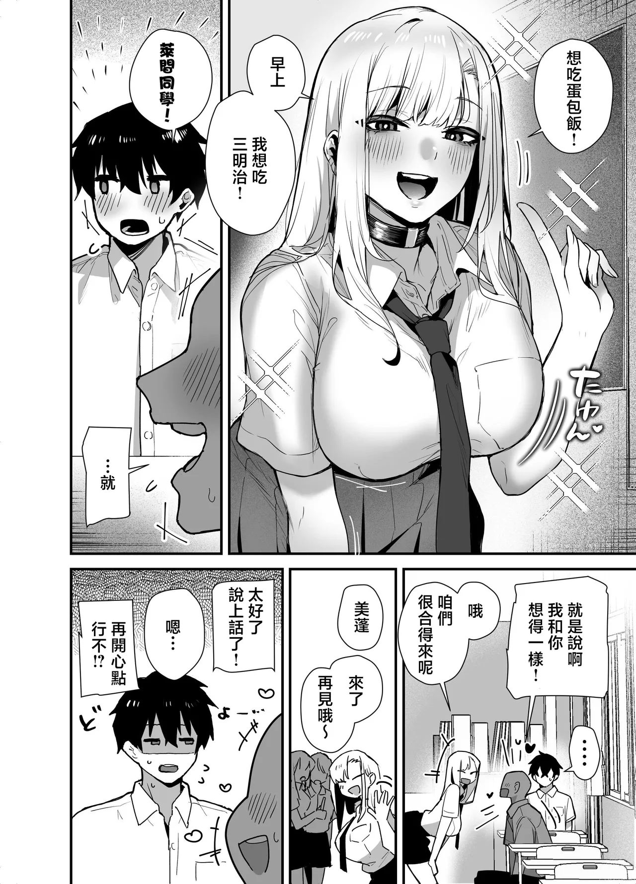 Page 4 of [Ebi Hoppe (Galvalume Kouhan)] Gachi Koi Bitch Gal no Oshikake Fella o Kotowattara Nakadashi Kokuhaku & Amaama Icha Love Koubi Suru Koto ni Natta Hanashi | 拒絕真愛碧池辣妹の不請自來的口交後最後變成了内射告白甜蜜熱戀交尾的故事 [Chinese]
