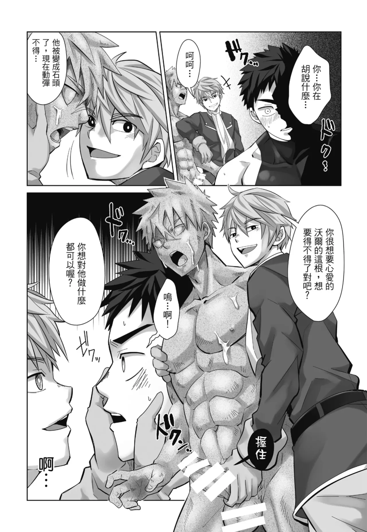 とらきち短篇集 騎士團的特別任務 page 22 full