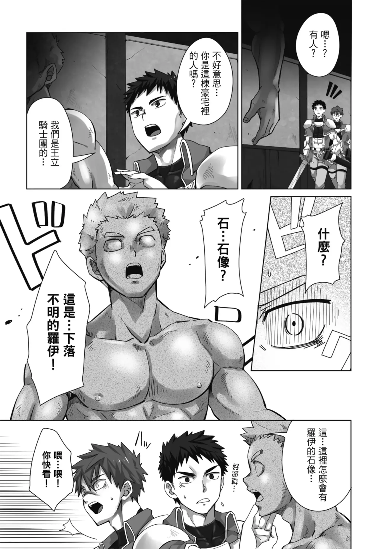 とらきち短篇集 騎士團的特別任務 page 7 full