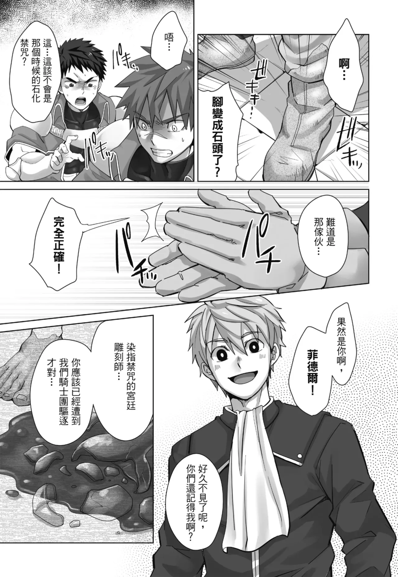 とらきち短篇集 騎士團的特別任務 page 9 full