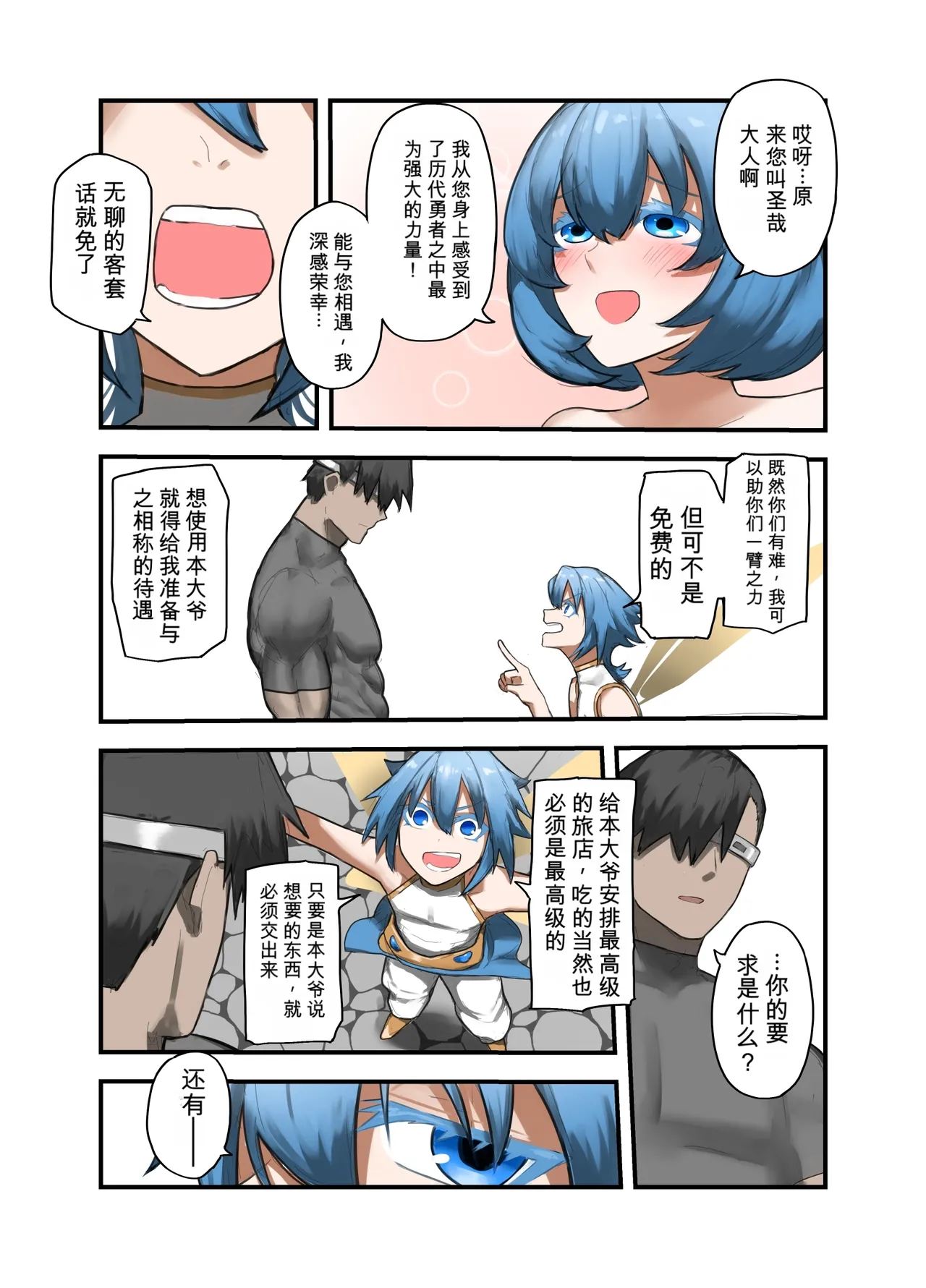 Yuusha no Isshuukan Seiken Hen page 5 full