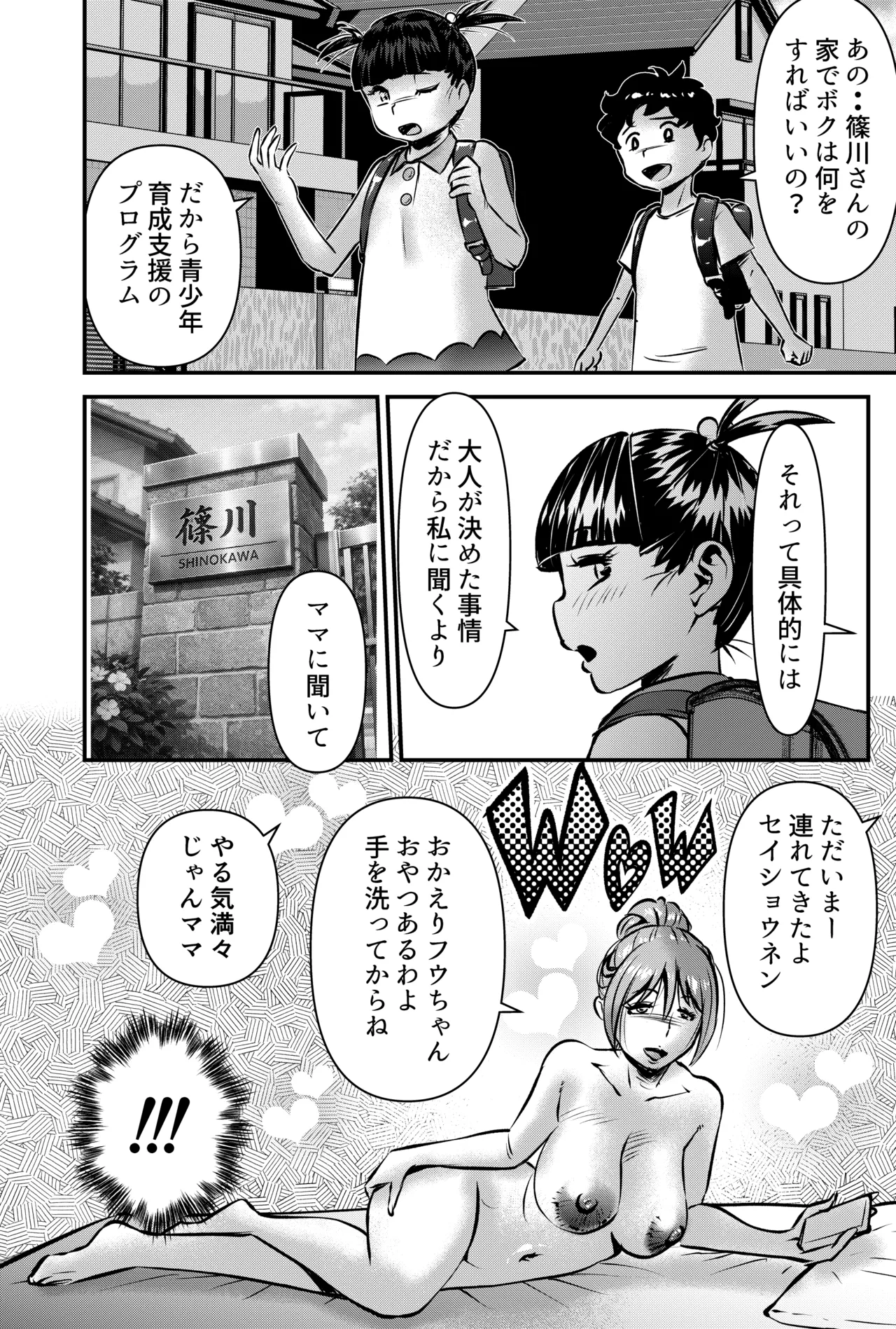 Page 2 of [Walter Wolf] Sei Shounen Ikusei Shien MOMS