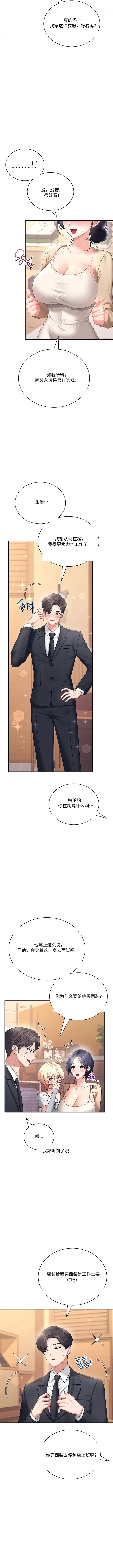 飞机杯女神连线中 Wireless Onahole - Chapter 108 机翻 先行版 page 4 full