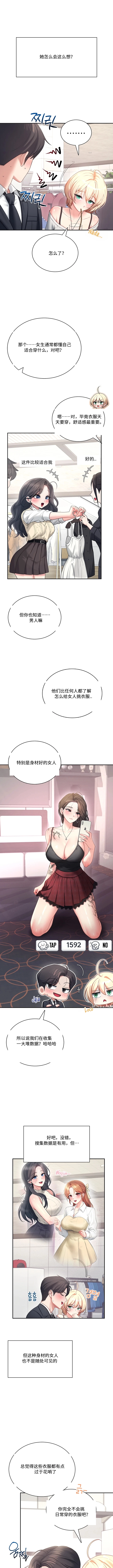 飞机杯女神连线中 Wireless Onahole - Chapter 108 机翻 先行版 page 7 full