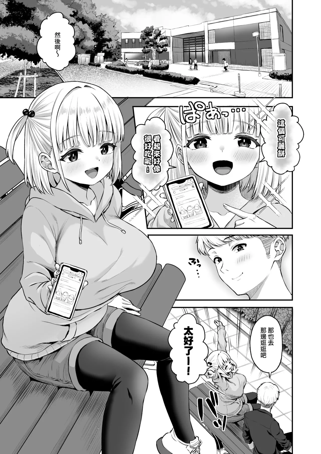 Ore no kanojyo no Mei-chan wa gakka no yatsura no nikubenki | 就在那一天 我的女朋友芽依 不再專屬於我了 page 2 full