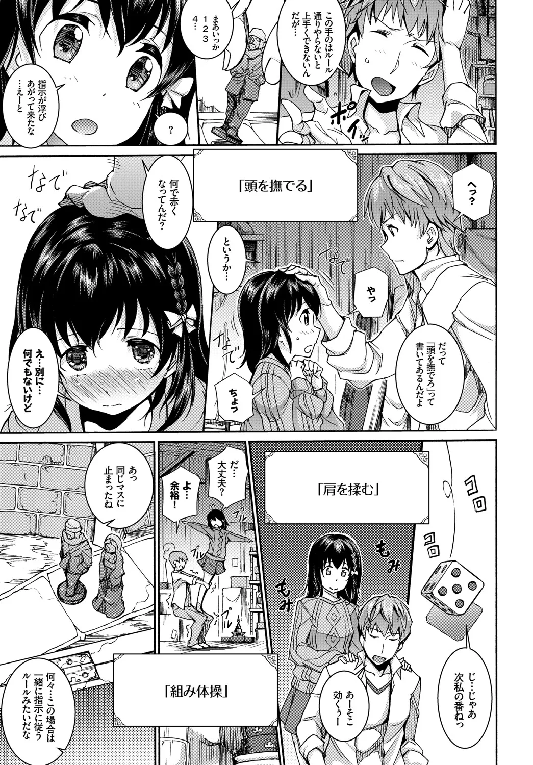 Fetishism Vol. 32 ~Game de Nakayoshi H Hen~ page 6 full