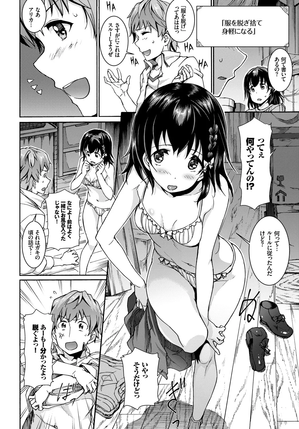 Fetishism Vol. 32 ~Game de Nakayoshi H Hen~ page 7 full