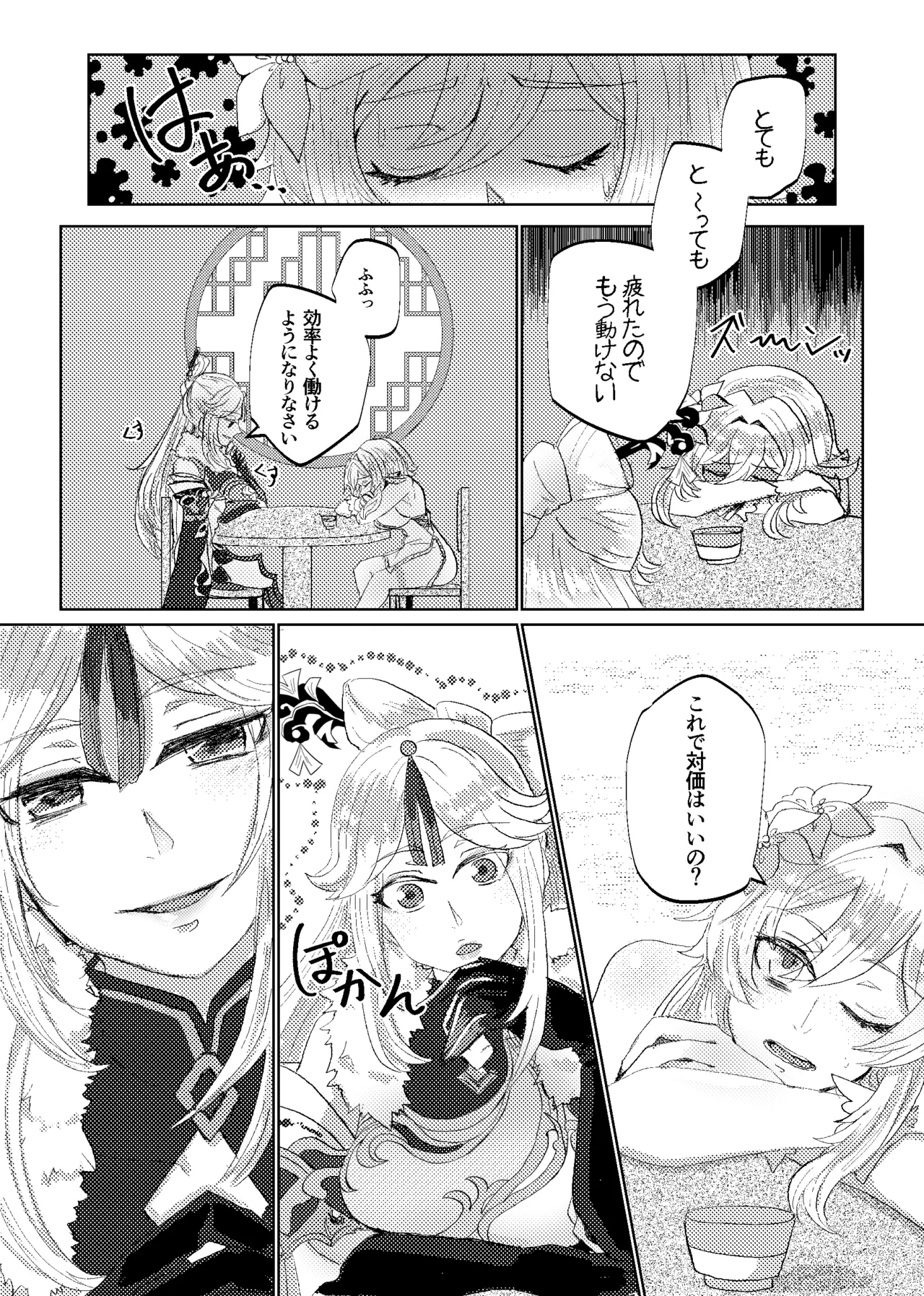 Keiyaku wa Ashita made page 11 full
