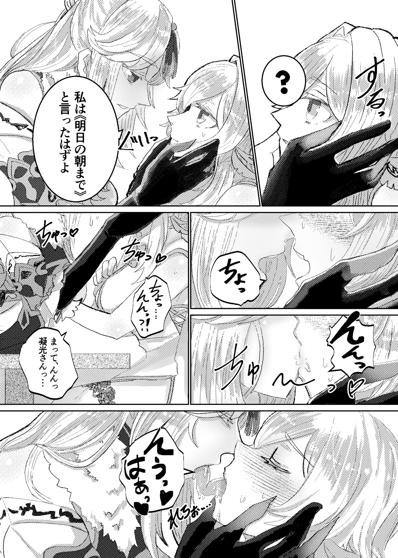 Keiyaku wa Ashita made page 12 full