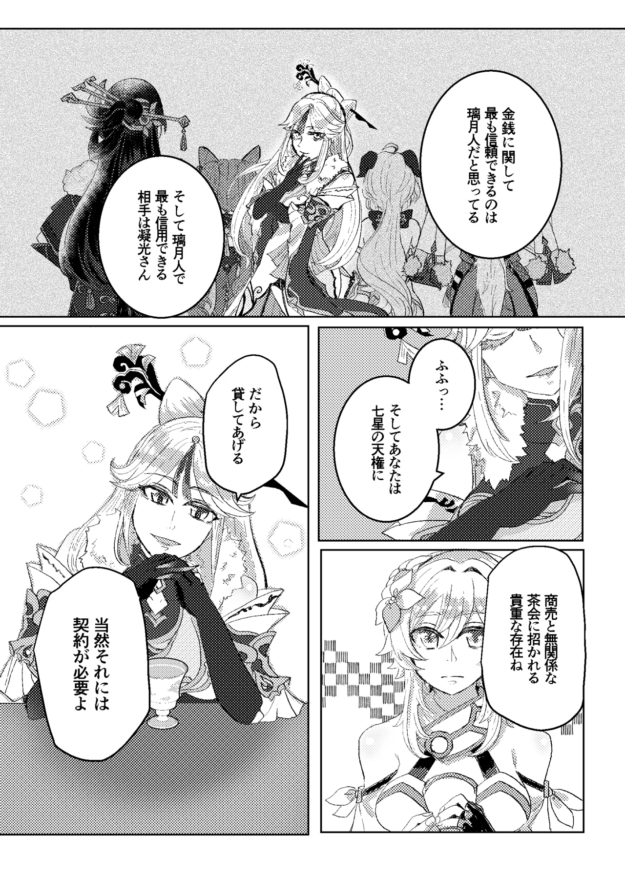 Keiyaku wa Ashita made page 6 full