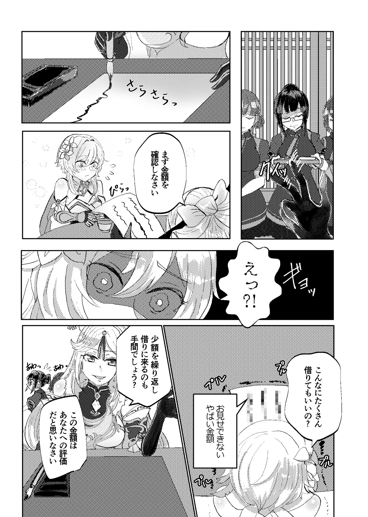 Keiyaku wa Ashita made page 7 full
