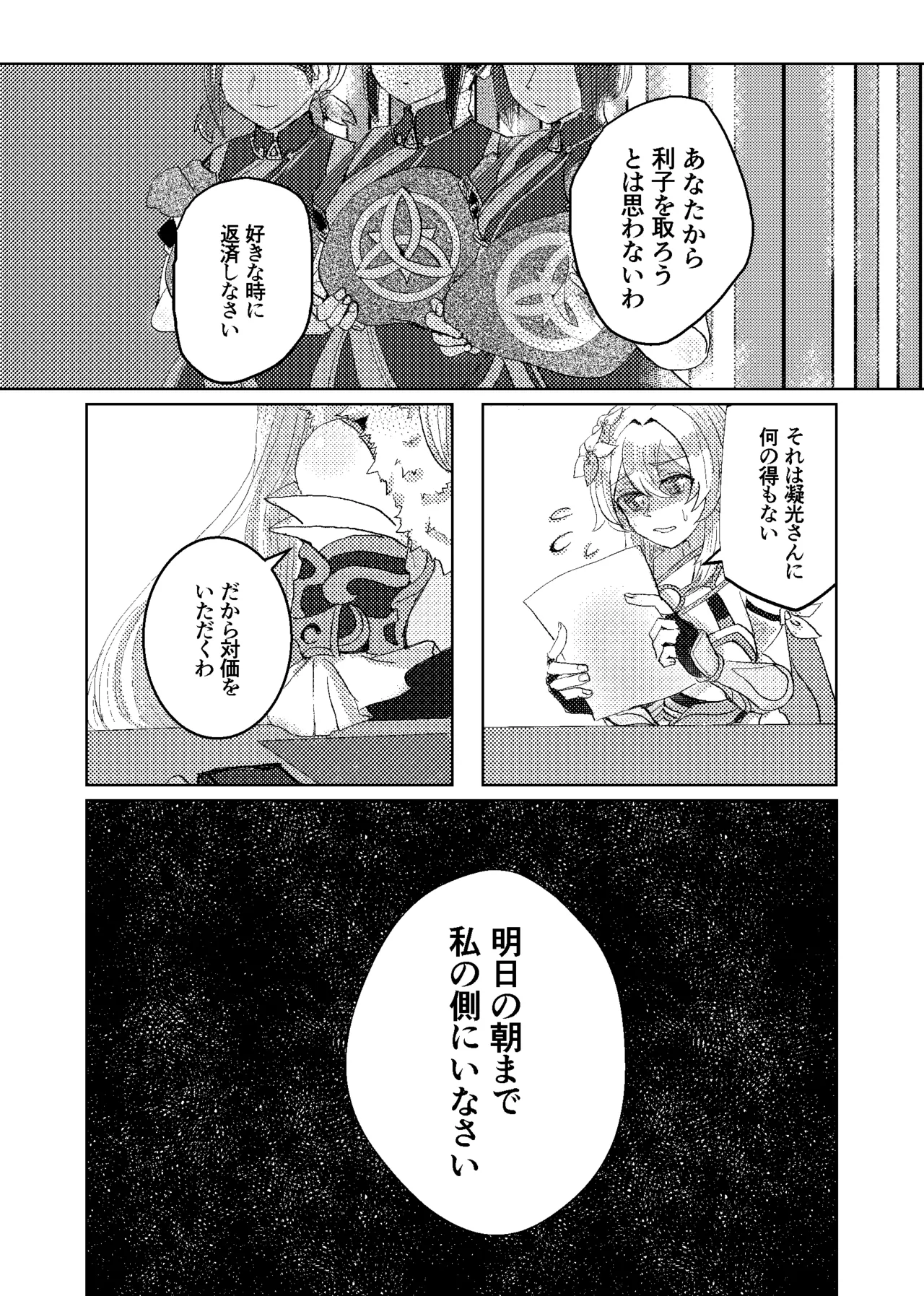 Keiyaku wa Ashita made page 8 full