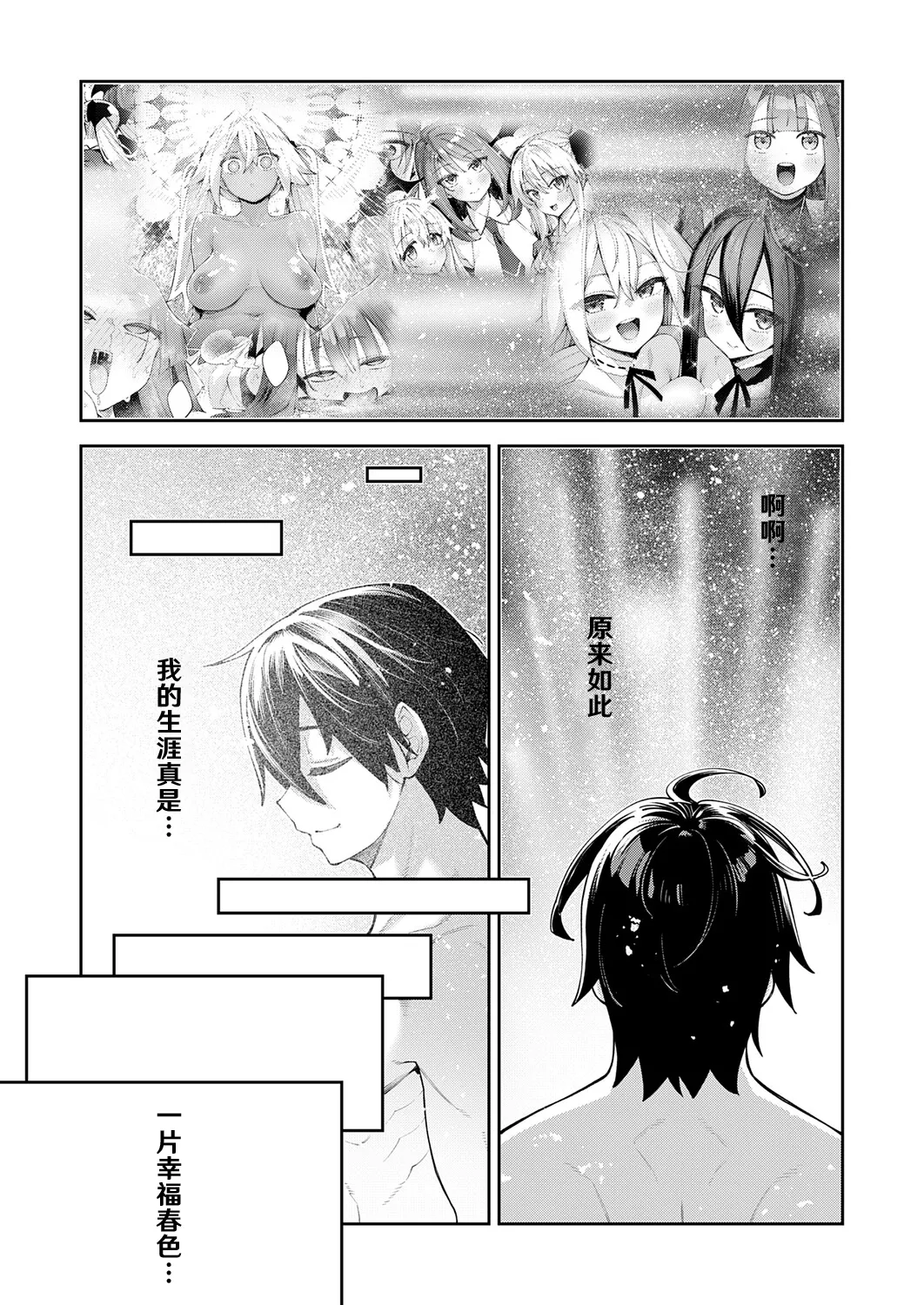 Isekai Kita node Sukebe Skill de Zenryoku Ouka Shiyou to Omou 22 sha-me | 既然來到異世界就用好色技能盡其所能的謳歌人生 第22枪 page 3 full
